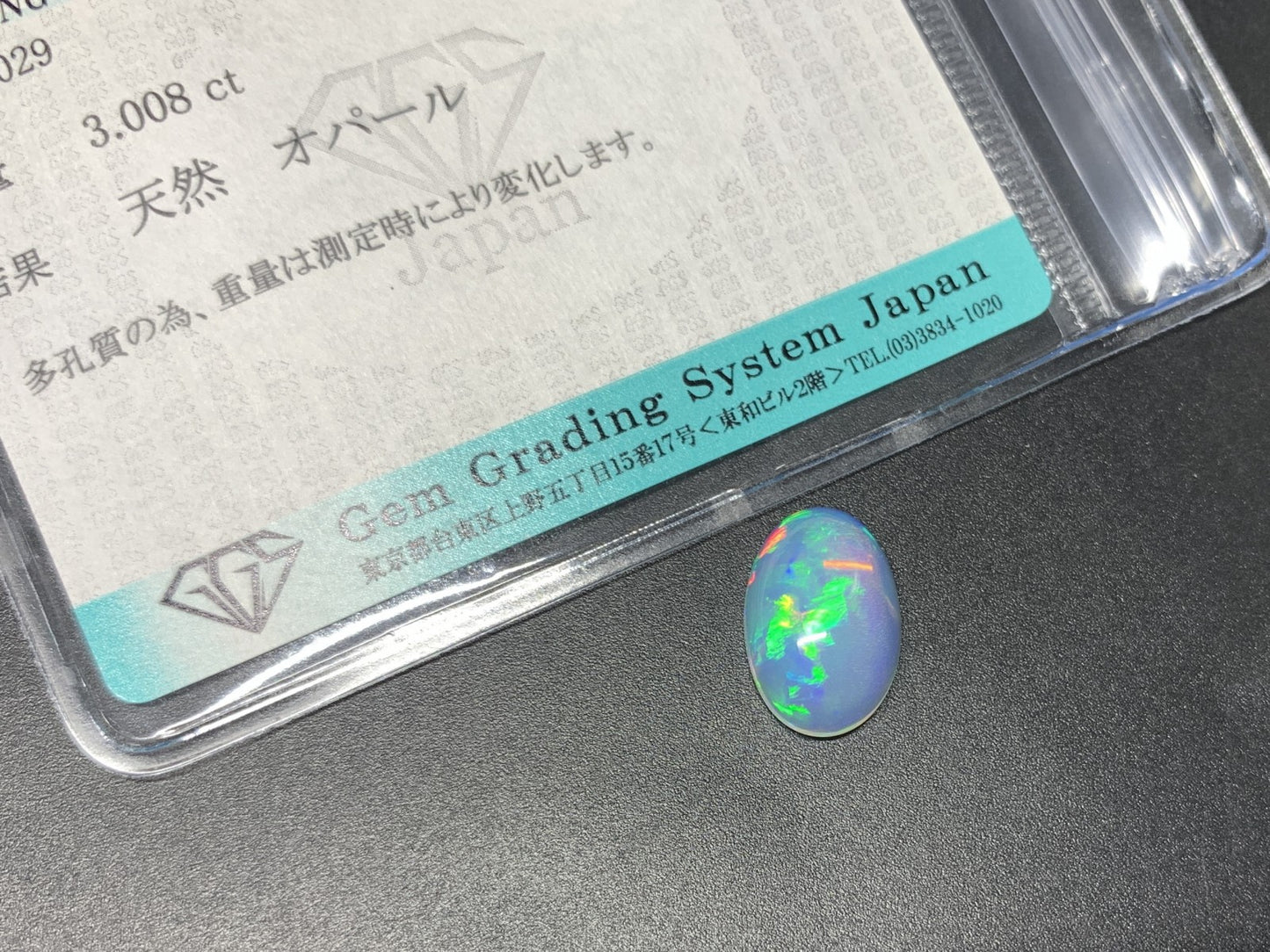 オパール 3.008ct 宝石ソーティング付き 14.2㎜×9.4㎜×5.0㎜ ルース（ 裸石 ） 3953Y