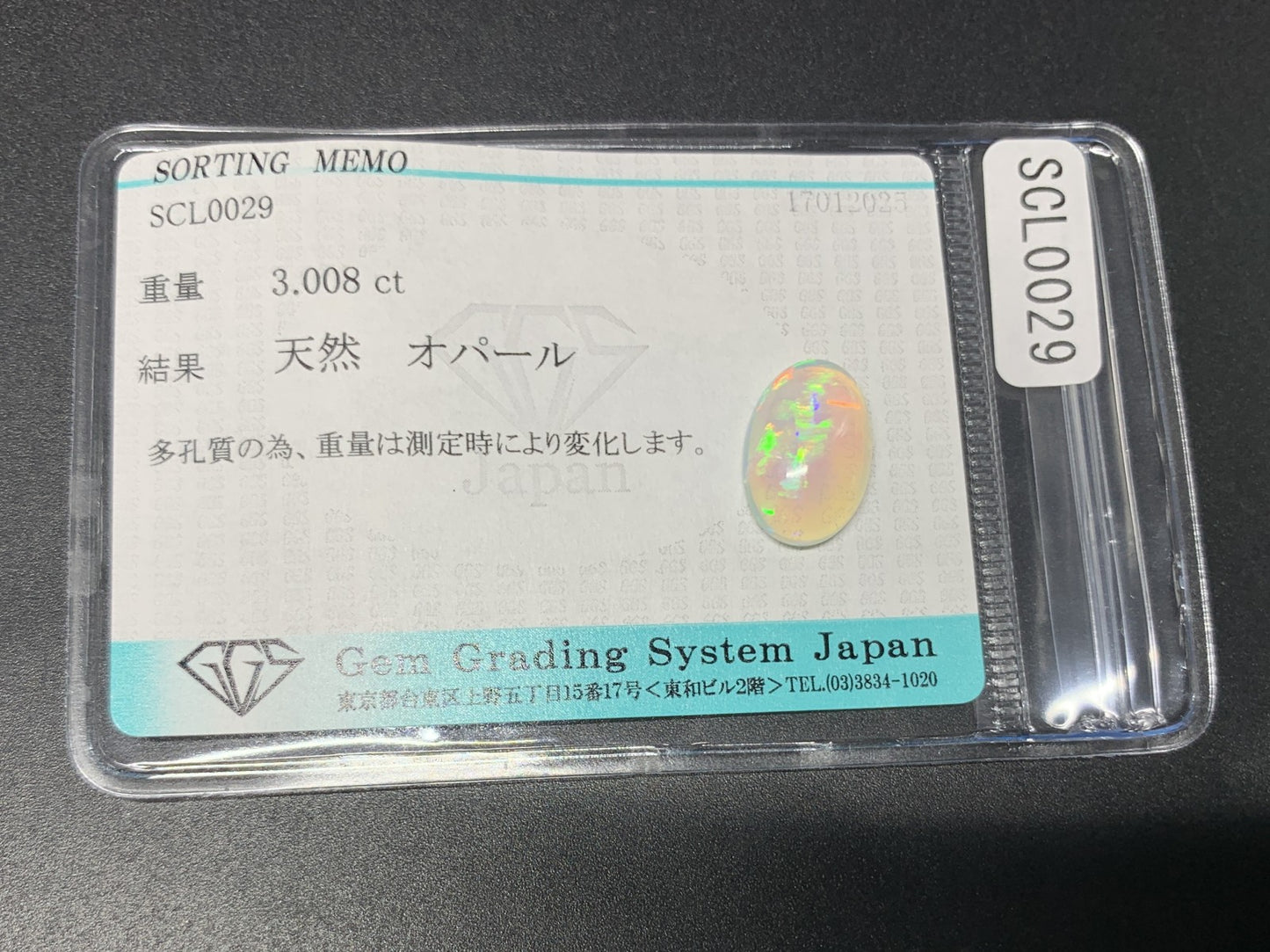 オパール 3.008ct 宝石ソーティング付き 14.2㎜×9.4㎜×5.0㎜ ルース（ 裸石 ） 3953Y