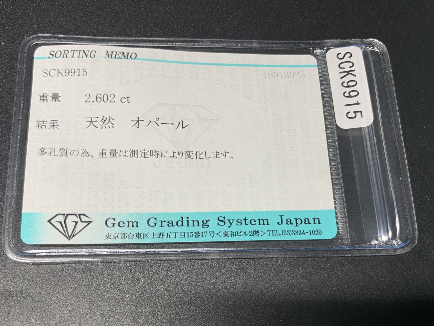 オパール 2.602ct 宝石ソーティング付き  18.0㎜×7.6㎜×3.9㎜  ルース（ 裸石 ） 3955Y