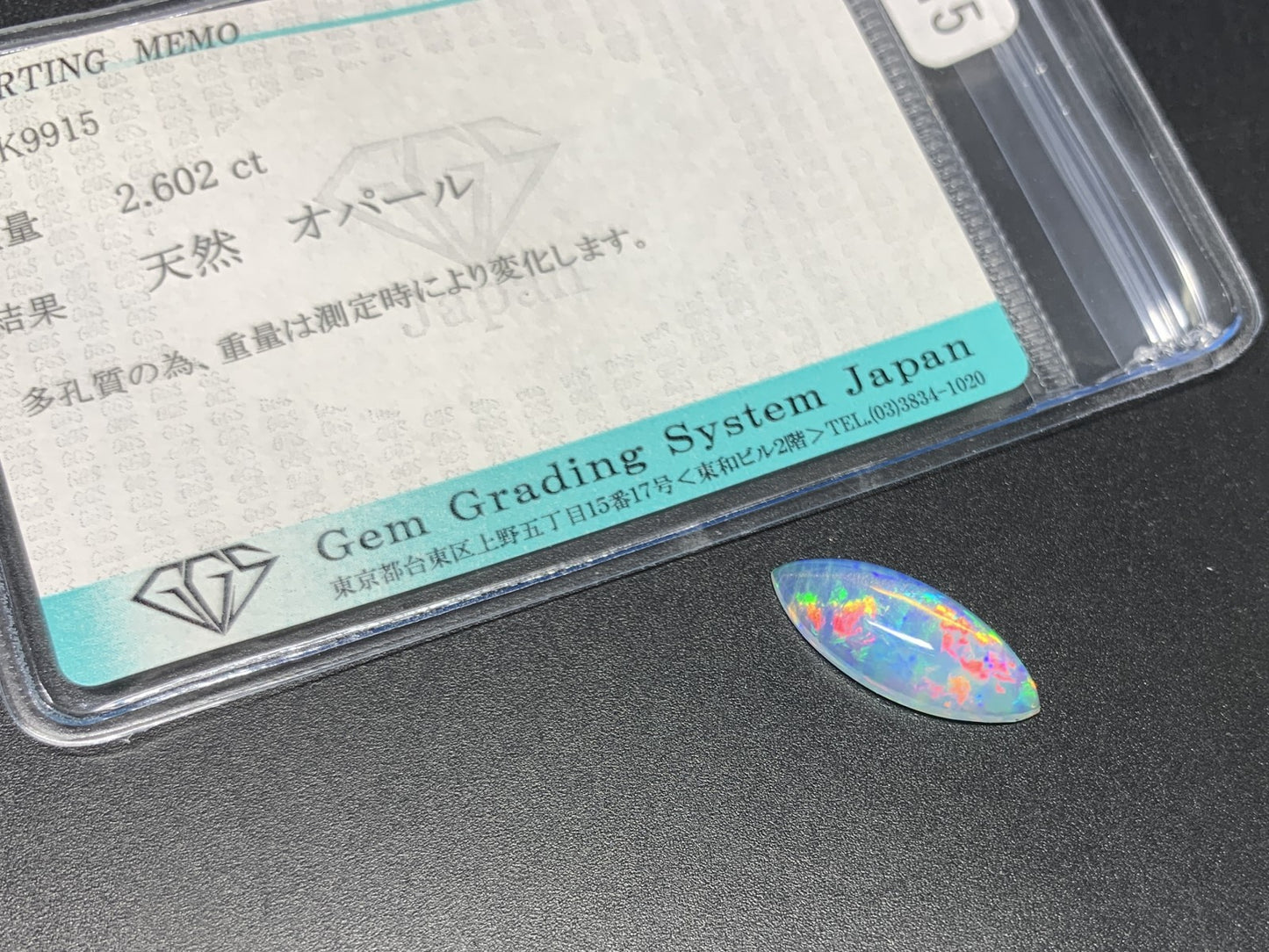 オパール 2.602ct 宝石ソーティング付き  18.0㎜×7.6㎜×3.9㎜  ルース（ 裸石 ） 3955Y
