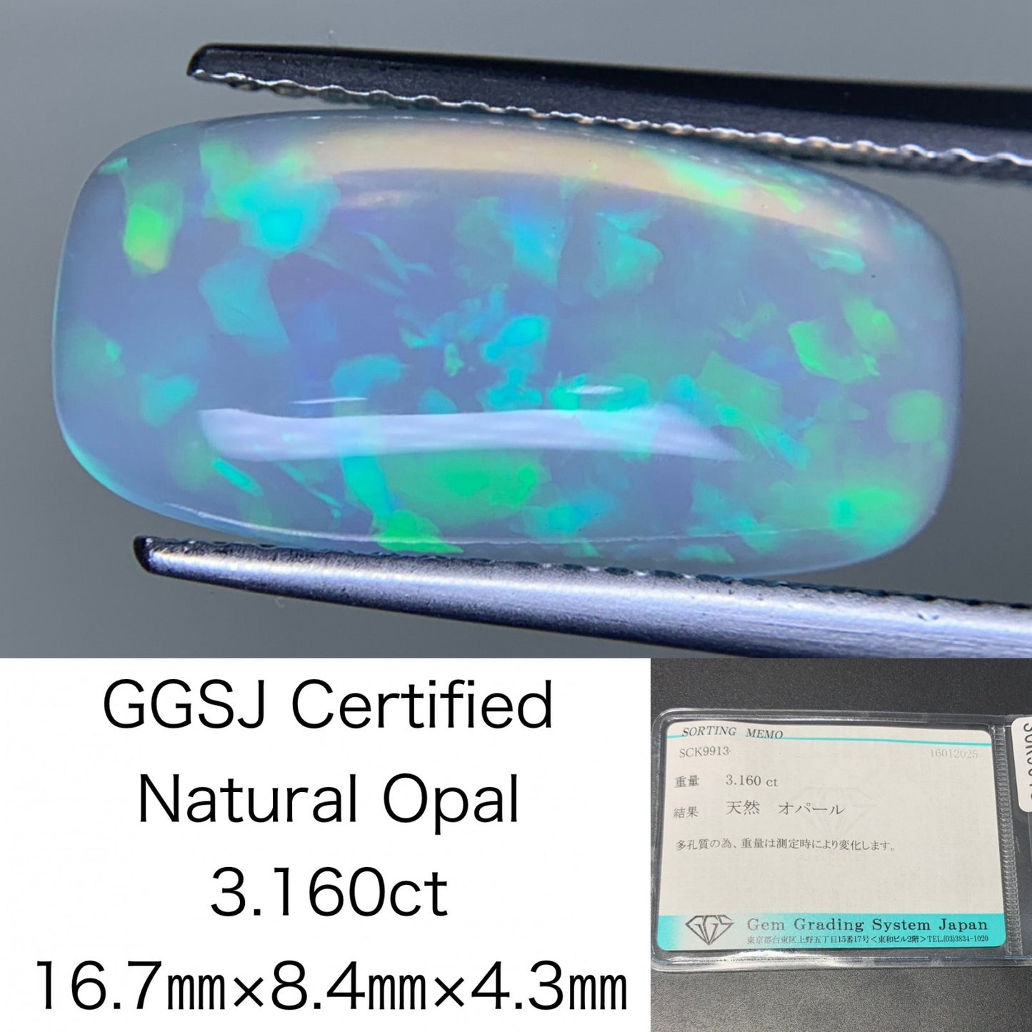 オパール 3.160ct 宝石ソーティング付き  16.7㎜×8.4㎜×4.3㎜  ルース（ 裸石 ） 3959Y