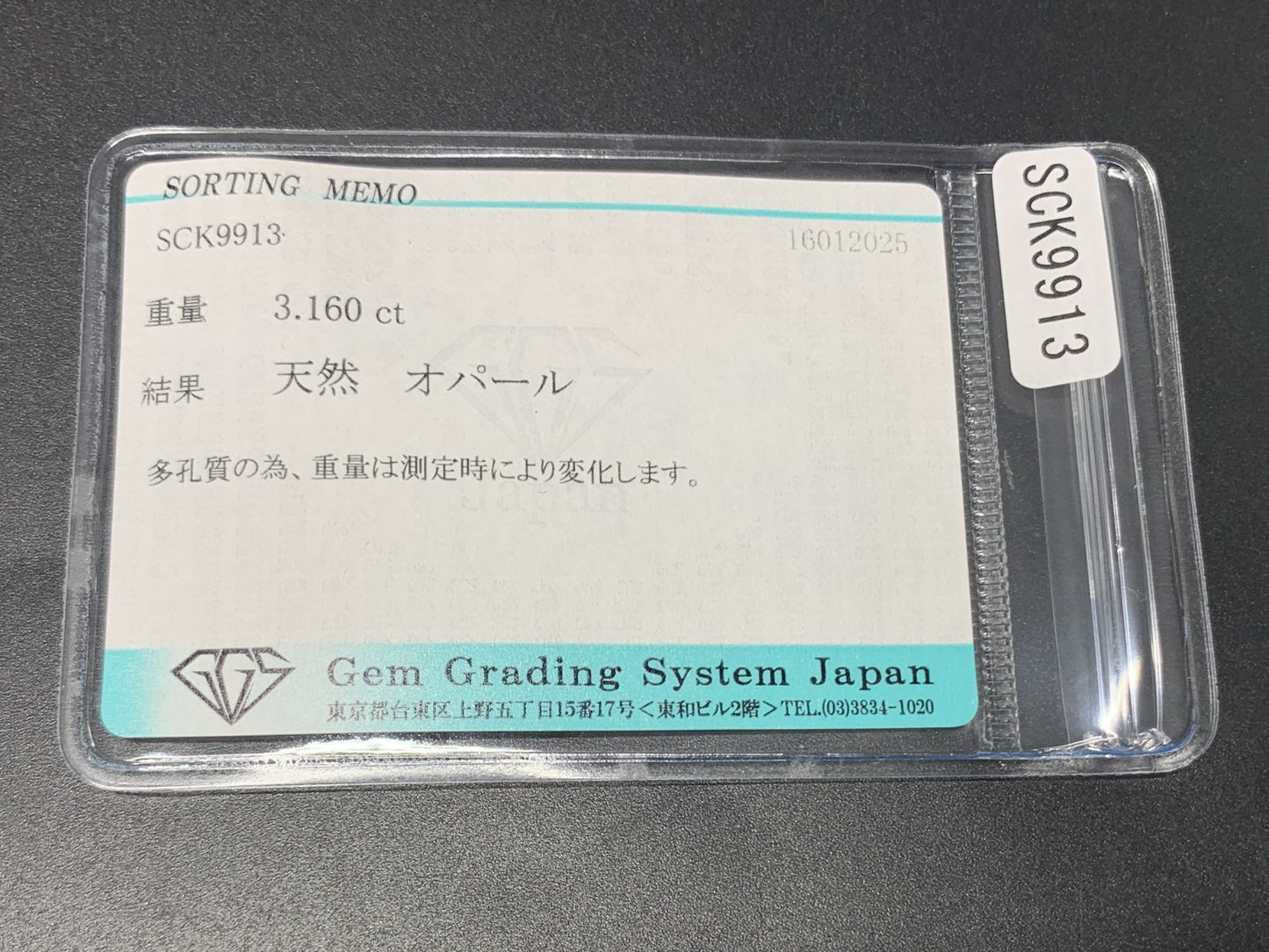 オパール 3.160ct 宝石ソーティング付き  16.7㎜×8.4㎜×4.3㎜  ルース（ 裸石 ） 3959Y