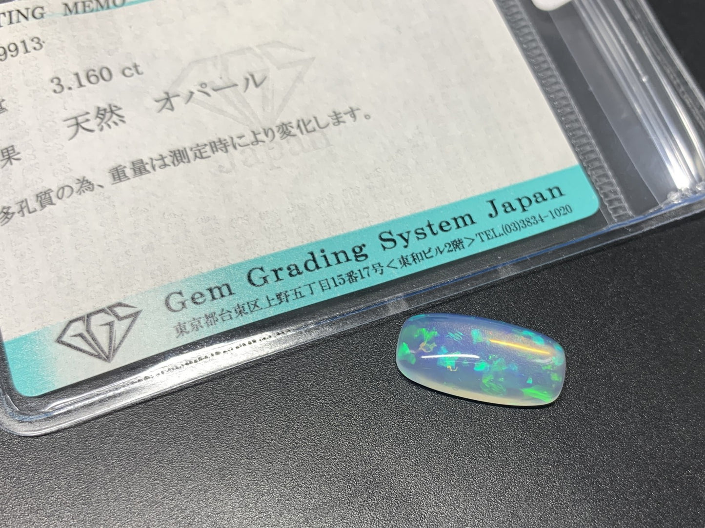 オパール 3.160ct 宝石ソーティング付き  16.7㎜×8.4㎜×4.3㎜  ルース（ 裸石 ） 3959Y