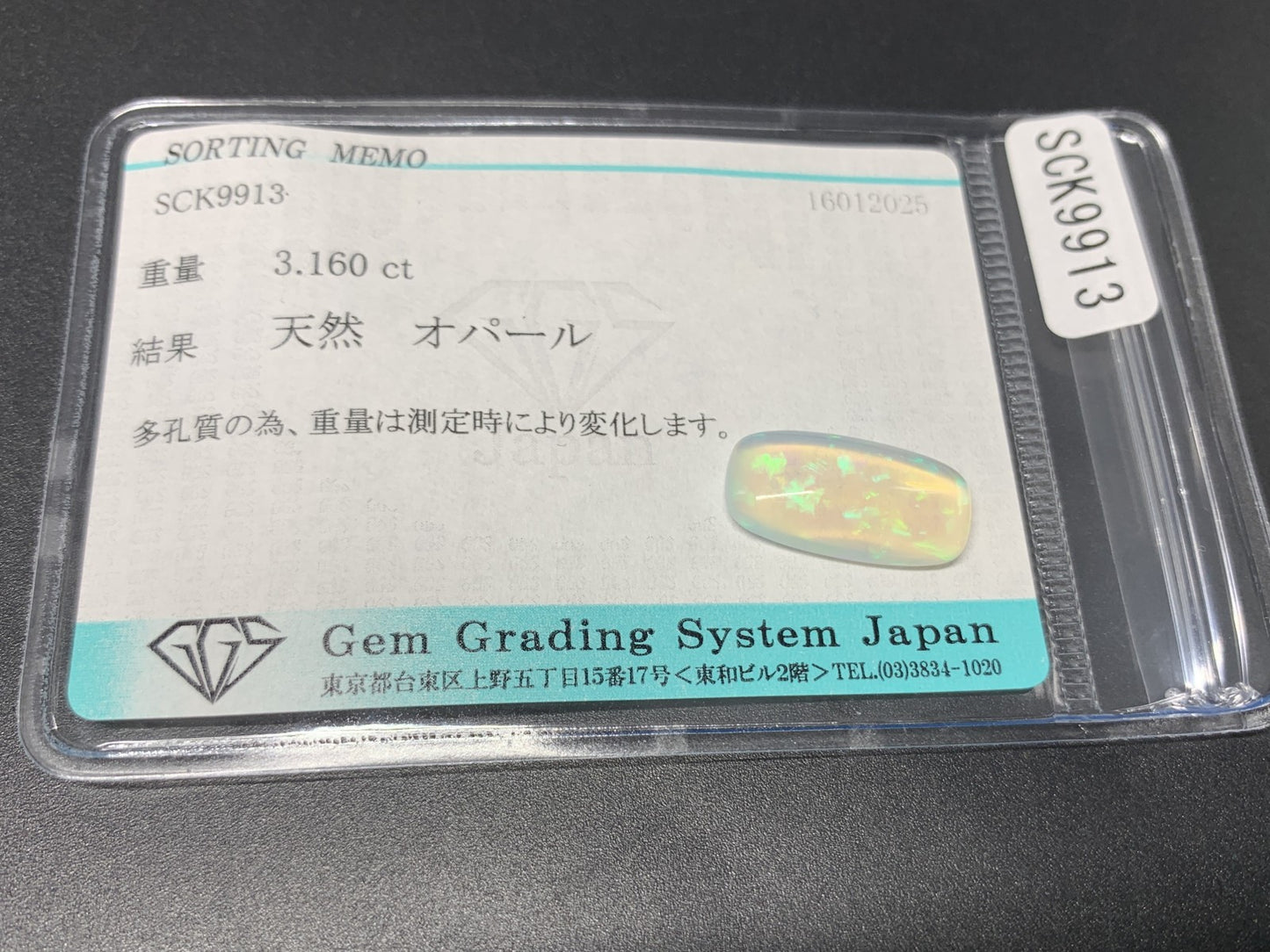 オパール 3.160ct 宝石ソーティング付き  16.7㎜×8.4㎜×4.3㎜  ルース（ 裸石 ） 3959Y