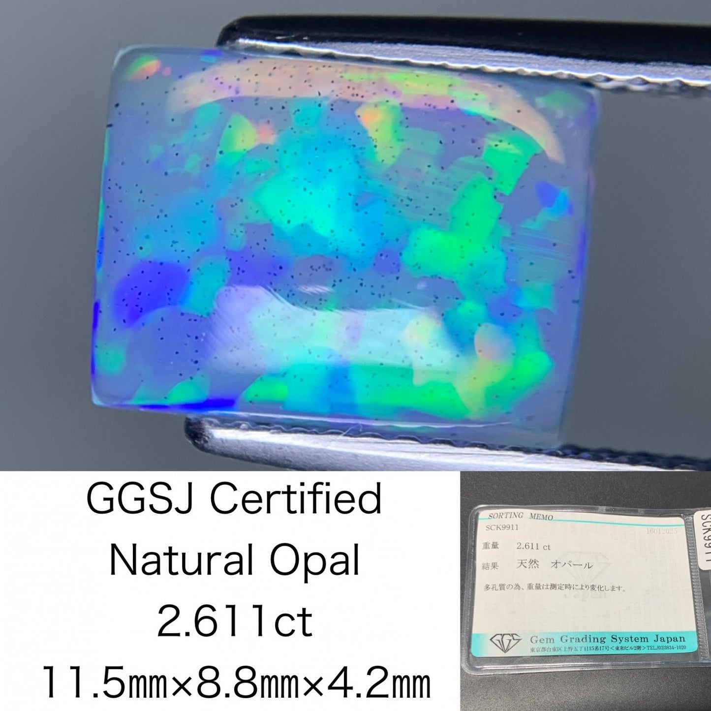 オパール 2.611ct 宝石ソーティング付き  11.5㎜×8.8㎜×4.2㎜  ルース（ 裸石 ） 3961Y