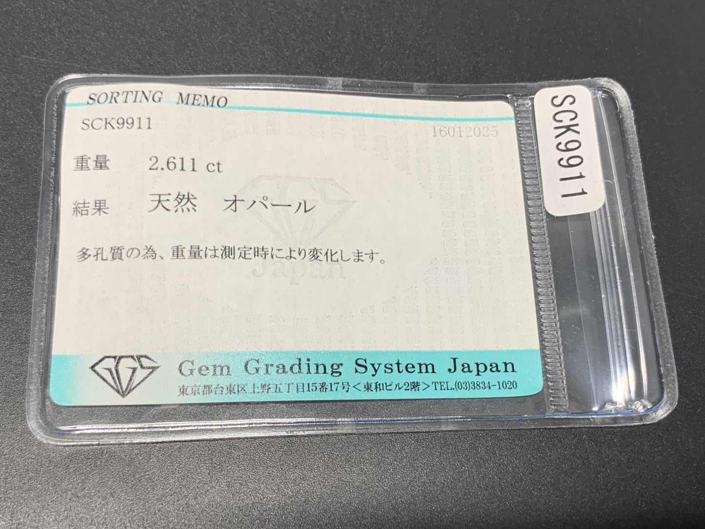 オパール 2.611ct 宝石ソーティング付き  11.5㎜×8.8㎜×4.2㎜  ルース（ 裸石 ） 3961Y