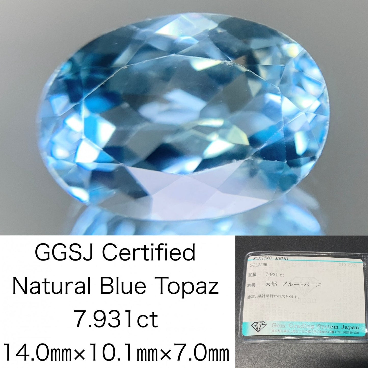 ブルートパーズ 7.931ct 宝石ソーティング付き 14.0㎜×10.1㎜×7.0㎜ ルース（ 裸石 ） 3984Y