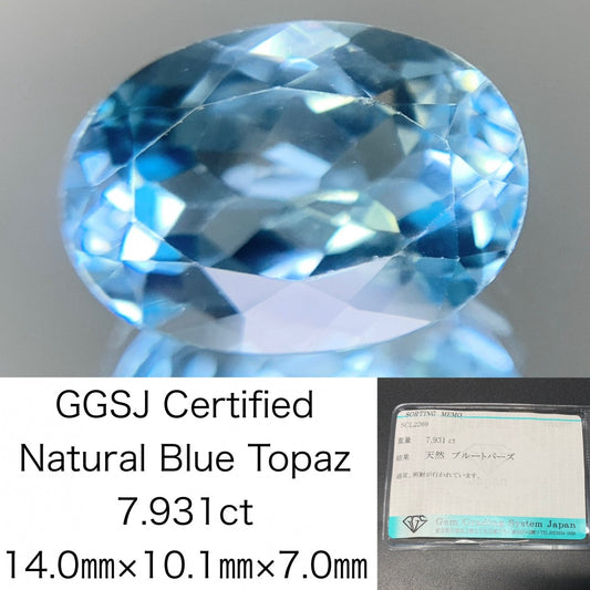 ブルートパーズ 7.931ct 宝石ソーティング付き 14.0㎜×10.1㎜×7.0㎜ ルース（ 裸石 ） 3984Y