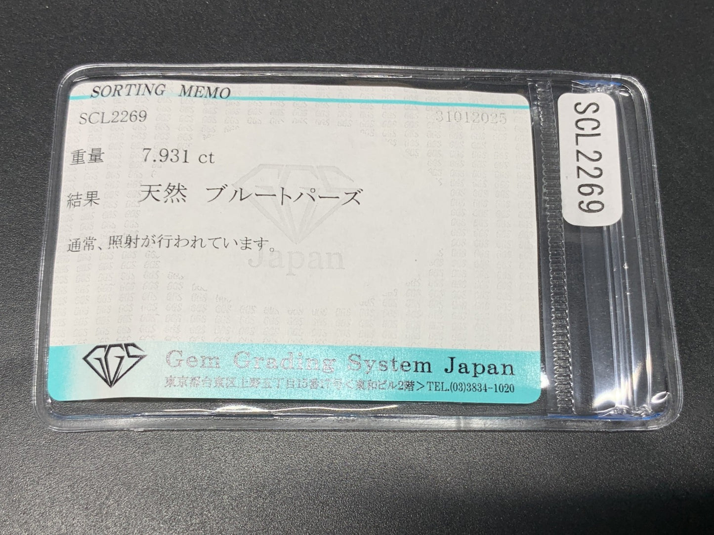 ブルートパーズ 7.931ct 宝石ソーティング付き 14.0㎜×10.1㎜×7.0㎜ ルース（ 裸石 ） 3984Y