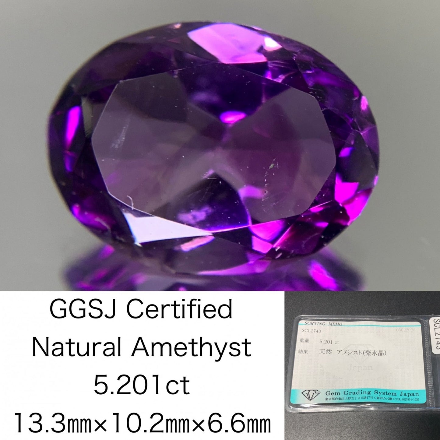 アメシスト（紫水晶） 5.201ct 宝石ソーティング付き  13.3㎜×10.2㎜×6.6㎜  ルース（ 裸石 ） 4000Y