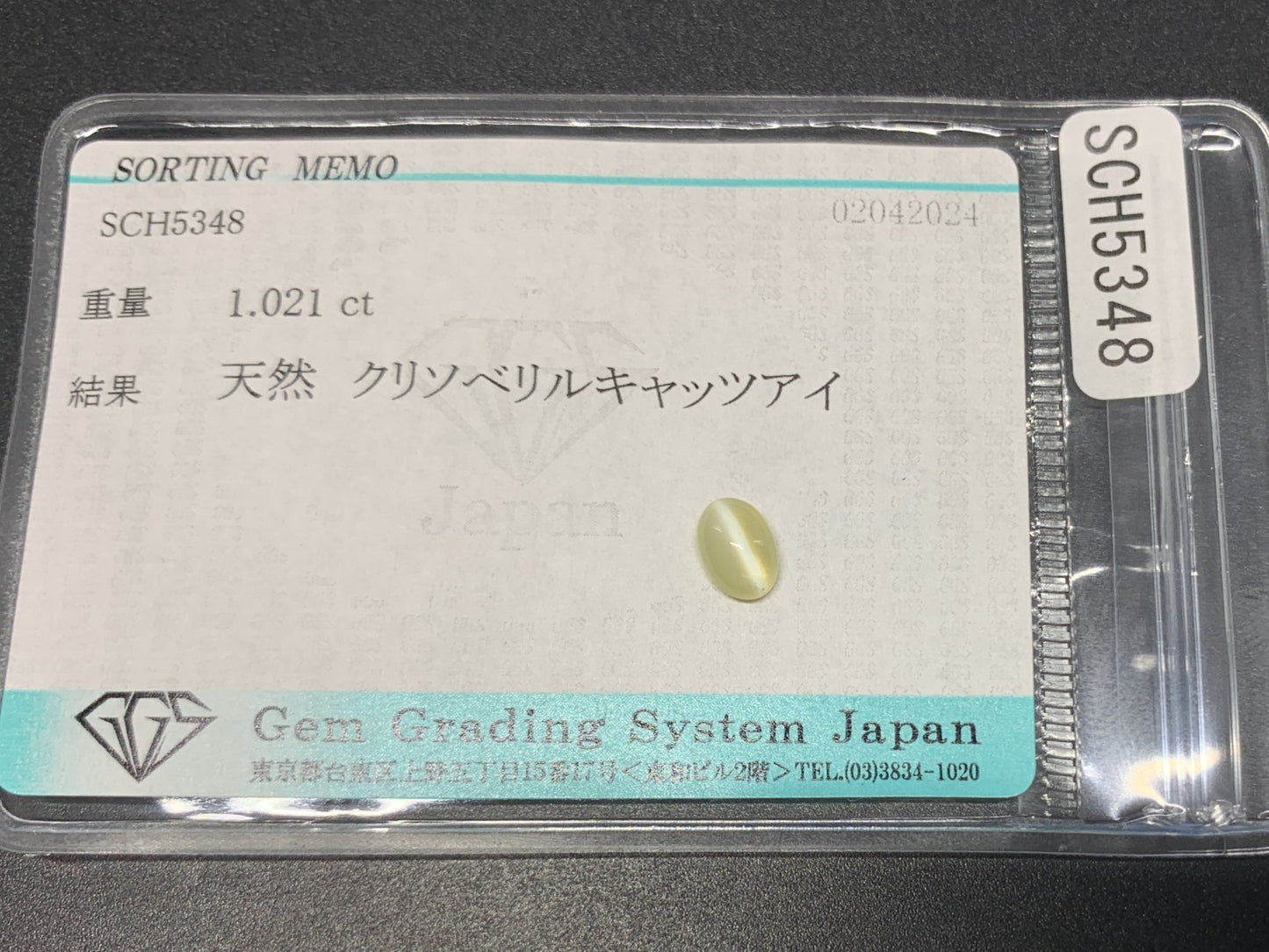 クリソベリルキャッツアイ 1.021ct  宝石ソーティング付き  6.6㎜×4.7㎜×3.1㎜  ルース（ 裸石 ） 4020Y
