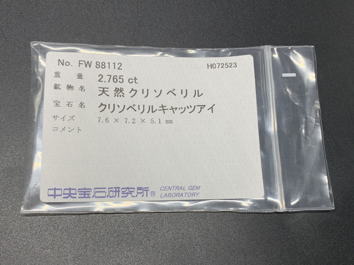クリソベリルキャッツアイ 2.765ct  中央宝石ソーティング付き  7.6㎜×7.2㎜×5.1㎜  ルース（ 裸石 ） 4021Y