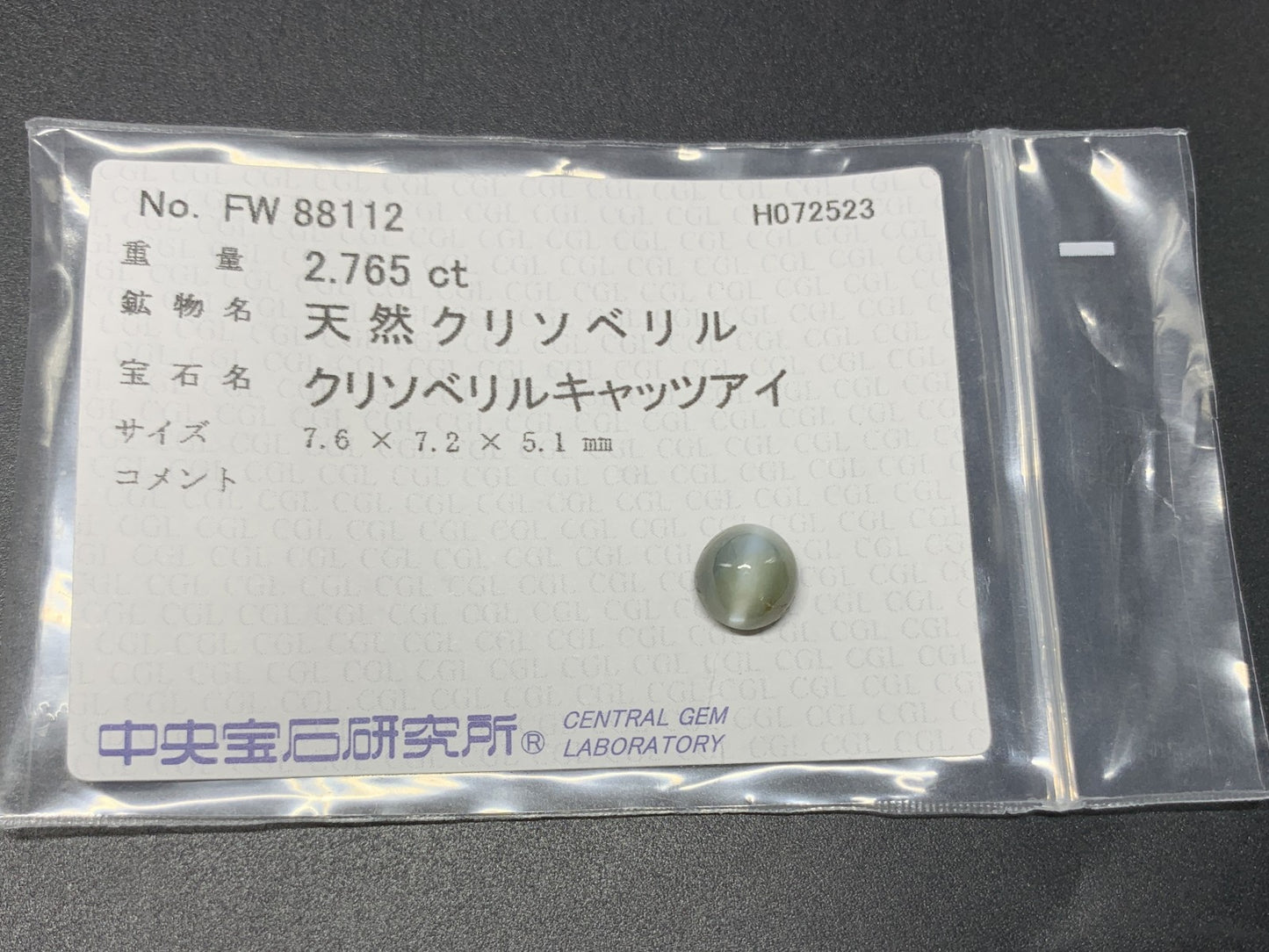 クリソベリルキャッツアイ 2.765ct  中央宝石ソーティング付き  7.6㎜×7.2㎜×5.1㎜  ルース（ 裸石 ） 4021Y