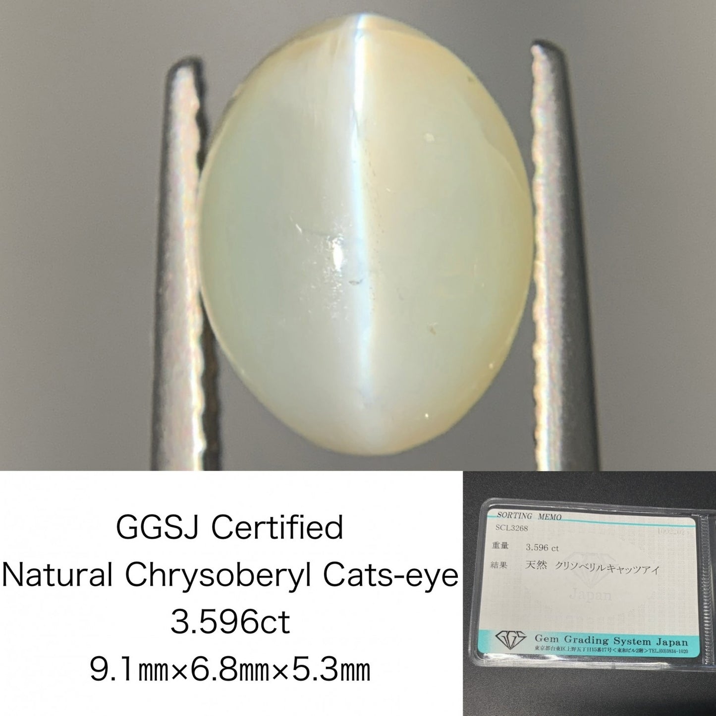 クリソベリルキャッツアイ 3.596ct 宝石ソーティング付き  9.1㎜×6.8㎜×5.3㎜  ルース（ 裸石 ） 4022Y