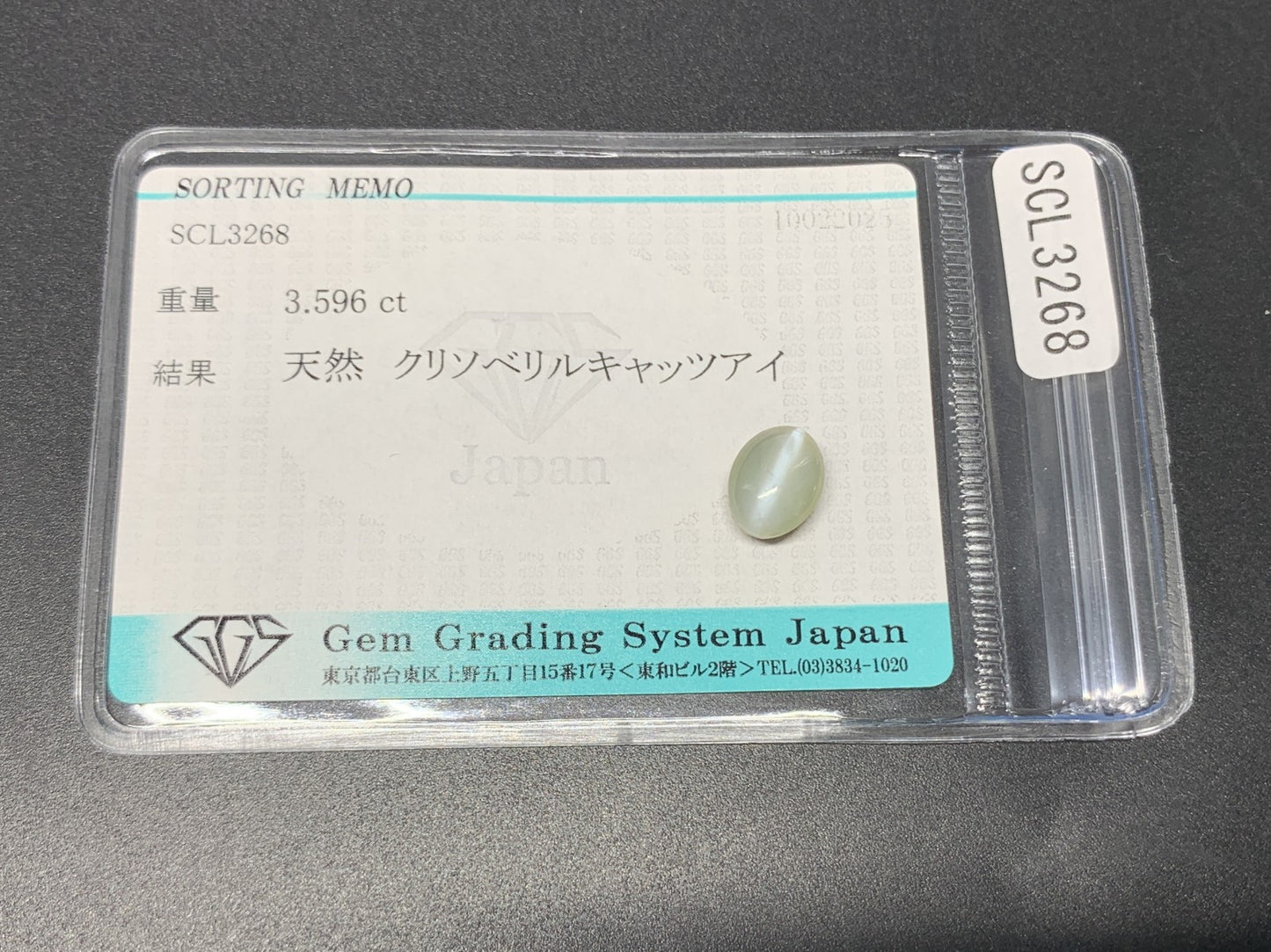 クリソベリルキャッツアイ 3.596ct 宝石ソーティング付き  9.1㎜×6.8㎜×5.3㎜  ルース（ 裸石 ） 4022Y