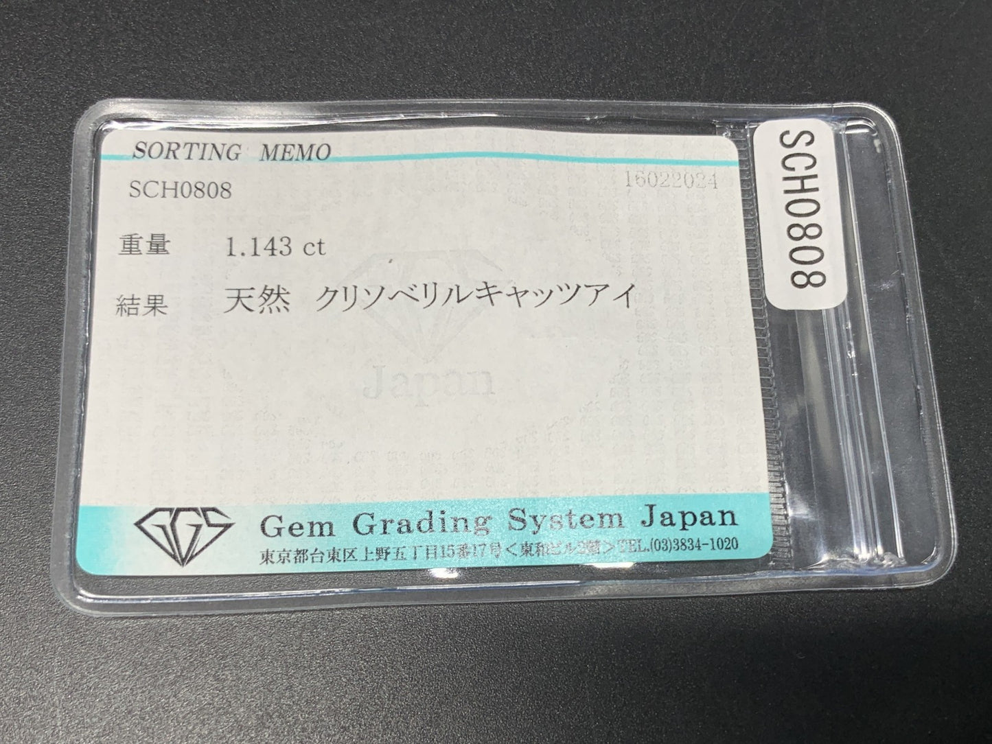 クリソベリルキャッツアイ 1.143ct 宝石ソーティング付き  6.0㎜×5.2㎜×3.2㎜  ルース（ 裸石 ） 4023Y