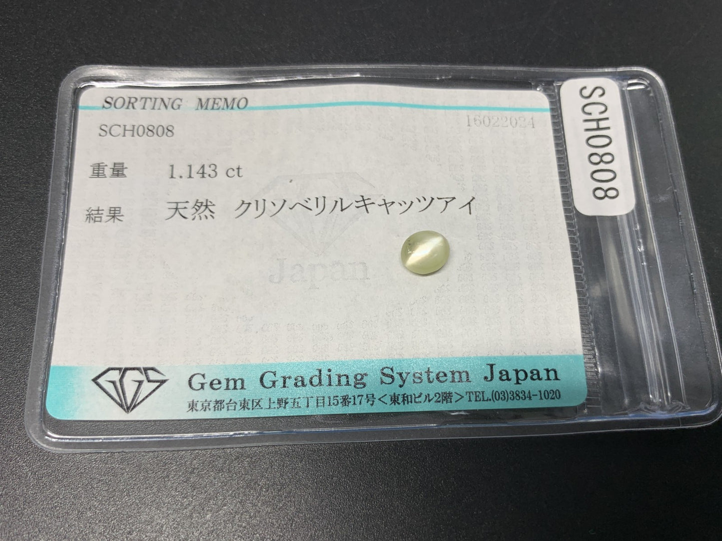 クリソベリルキャッツアイ 1.143ct 宝石ソーティング付き  6.0㎜×5.2㎜×3.2㎜  ルース（ 裸石 ） 4023Y