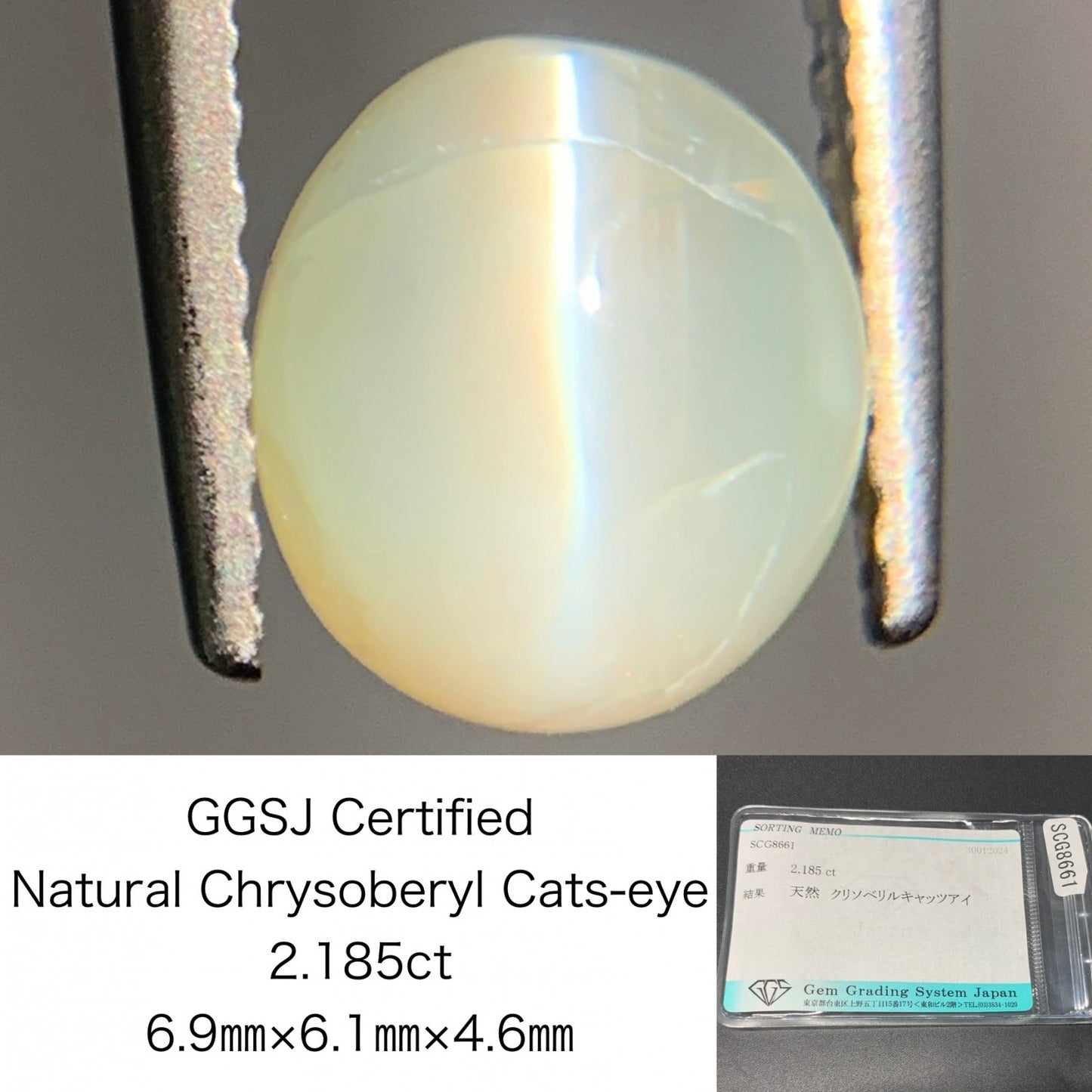 クリソベリルキャッツアイ 2.185ct 宝石ソーティング付き  6.9㎜×6.1㎜×4.6㎜  ルース（ 裸石 ） 4026Y