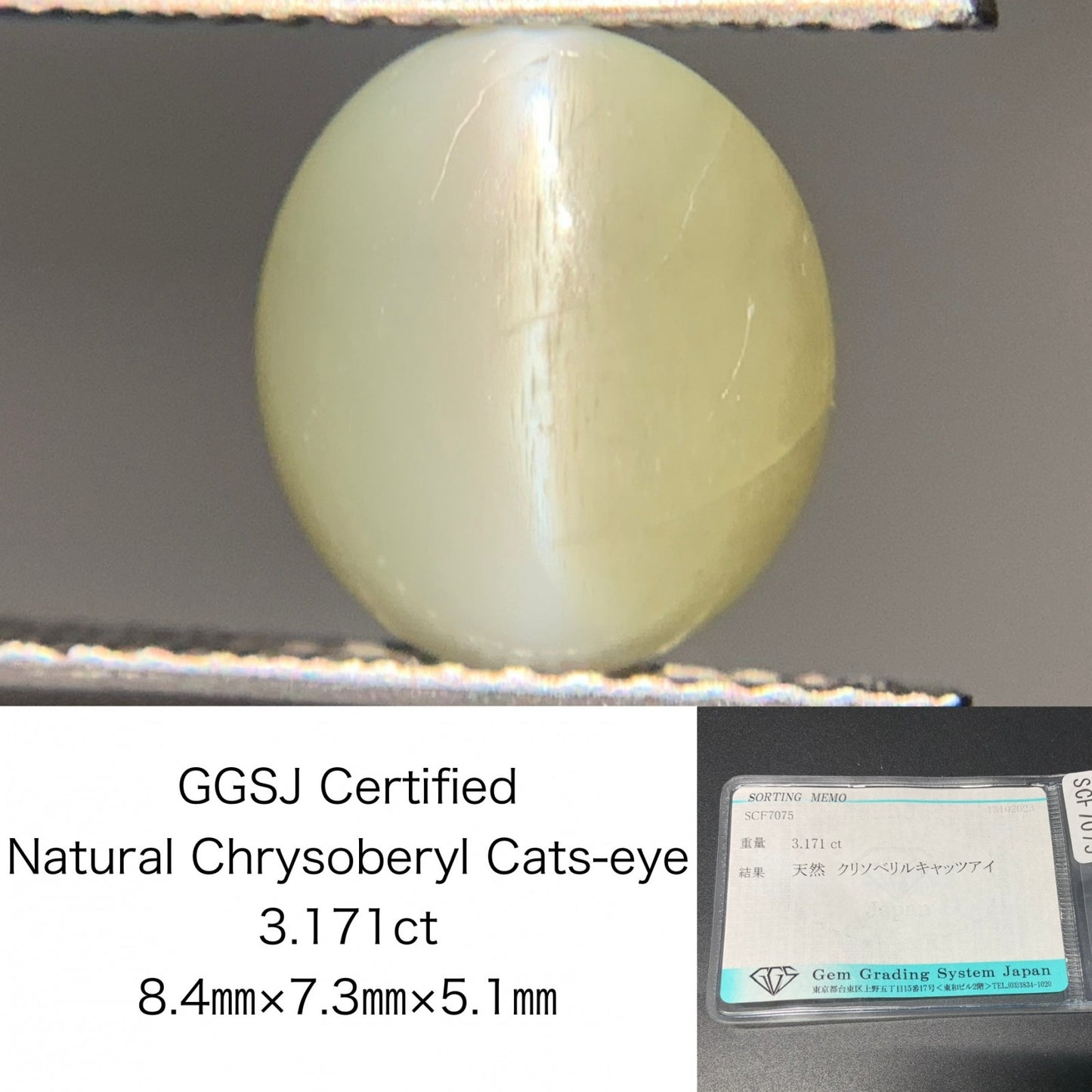 クリソベリルキャッツアイ 3.171ct 宝石ソーティング付き 8.4㎜×7.3㎜×5.1㎜ ルース（ 裸石 ） 4027Y