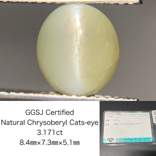 クリソベリルキャッツアイ 3.171ct 宝石ソーティング付き 8.4㎜×7.3㎜×5.1㎜ ルース（ 裸石 ） 4027Y