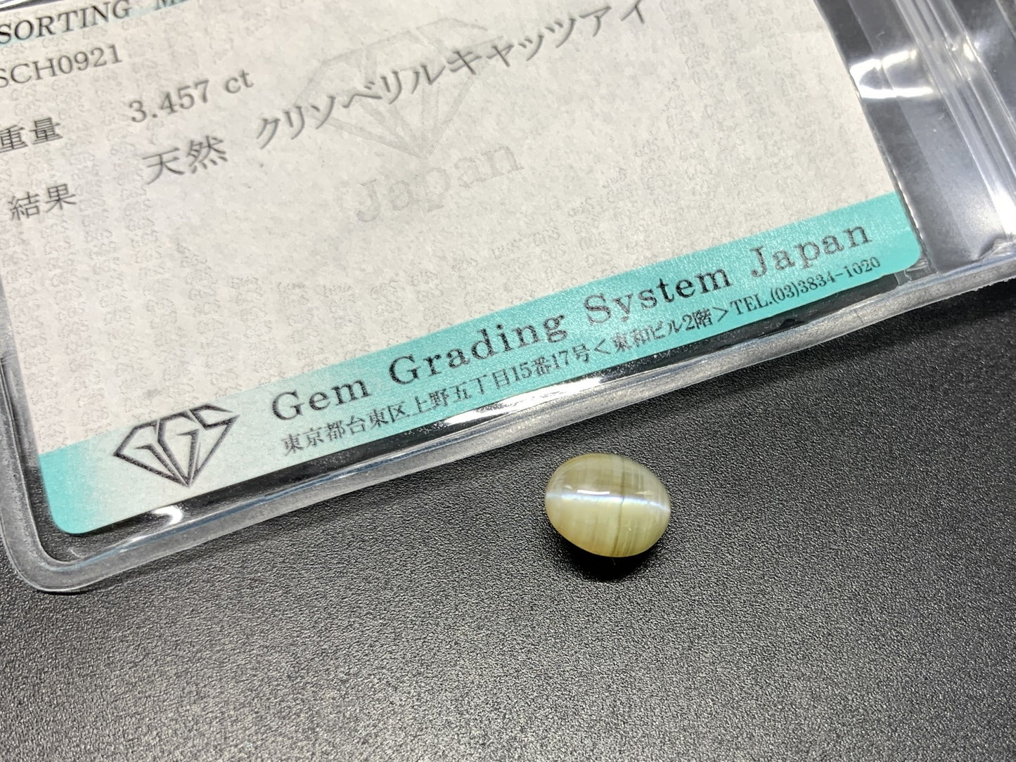 クリソベリルキャッツアイ 3.457ct 宝石ソーティング付き  8.3㎜×6.7㎜×6.4㎜  ルース（ 裸石 ） 4028Y