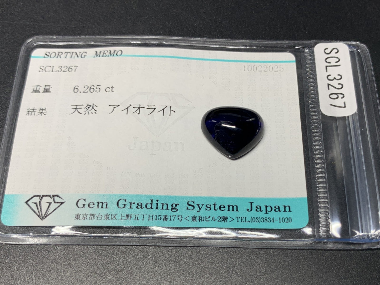 アイオライト 6.265ct  宝石ソーティング付き  13.9㎜×12.0㎜×5.8㎜  ルース（ 裸石 ） 4036Y