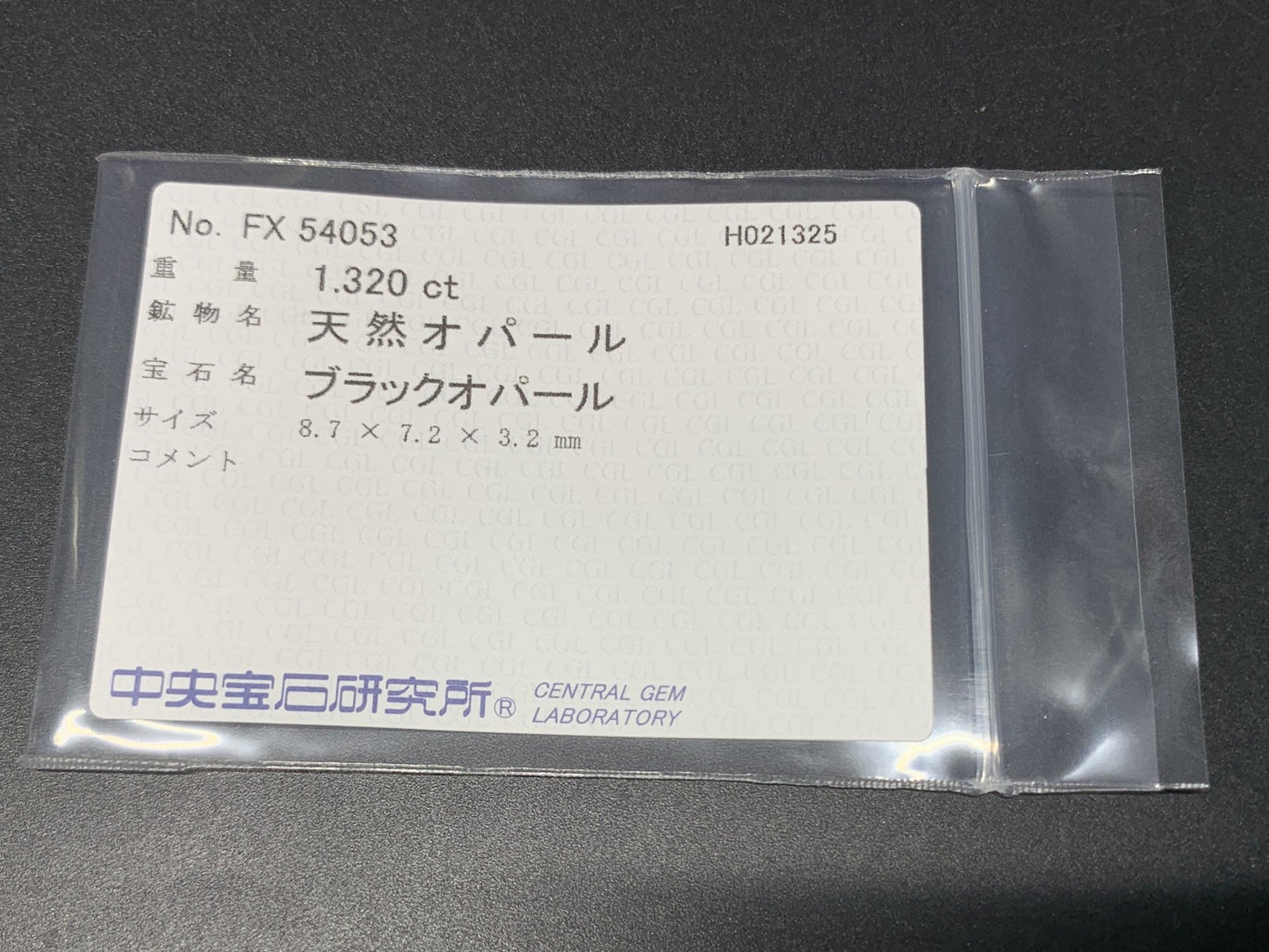 ブラックオパール 1.320ct  中央宝石ソーティング付き  8.7㎜×7.2㎜×3.2㎜  ルース（ 裸石 ） 4054Y