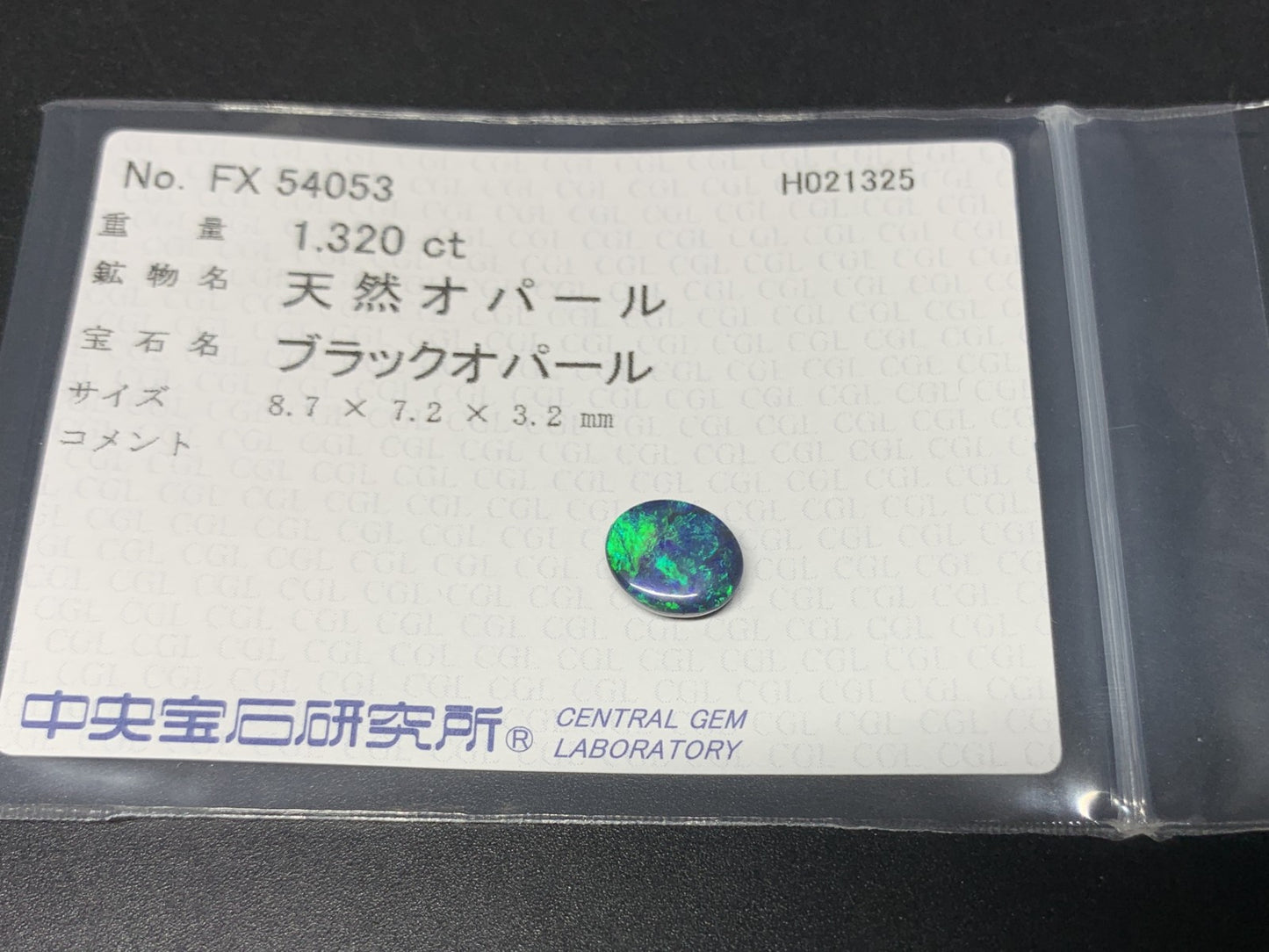 ブラックオパール 1.320ct  中央宝石ソーティング付き  8.7㎜×7.2㎜×3.2㎜  ルース（ 裸石 ） 4054Y
