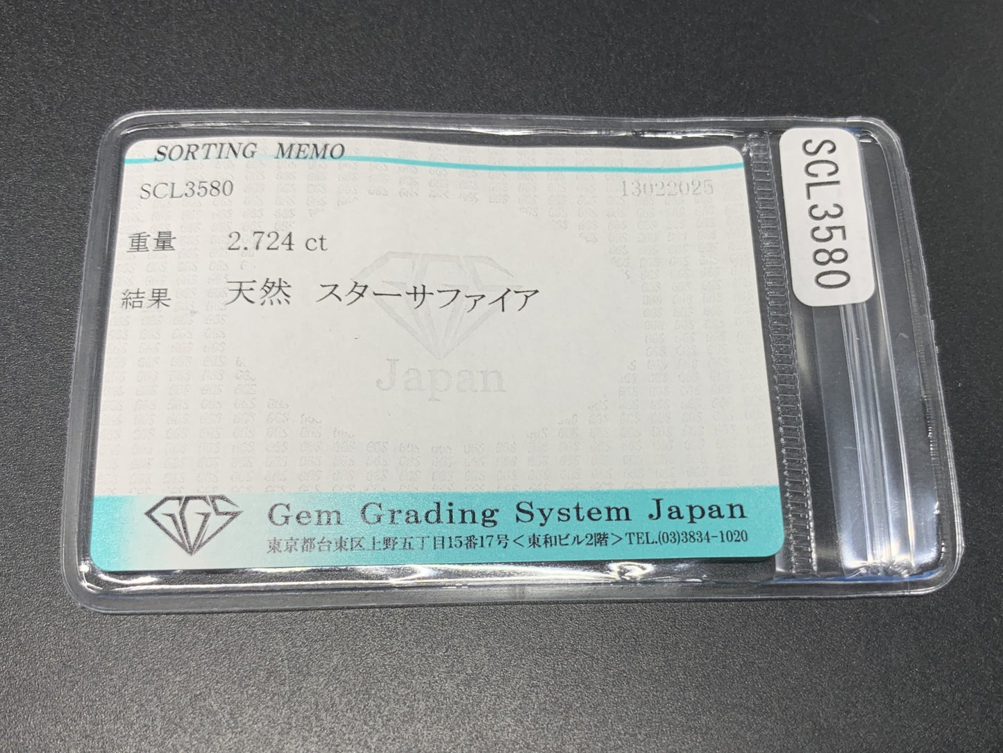 スターサファイア 2.724ct  宝石ソーティング付き  7.8㎜×6.0㎜×5.4㎜  ルース（ 裸石 ） 4056Y