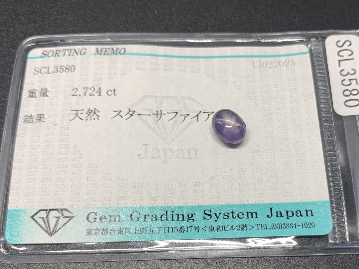 スターサファイア 2.724ct  宝石ソーティング付き  7.8㎜×6.0㎜×5.4㎜  ルース（ 裸石 ） 4056Y
