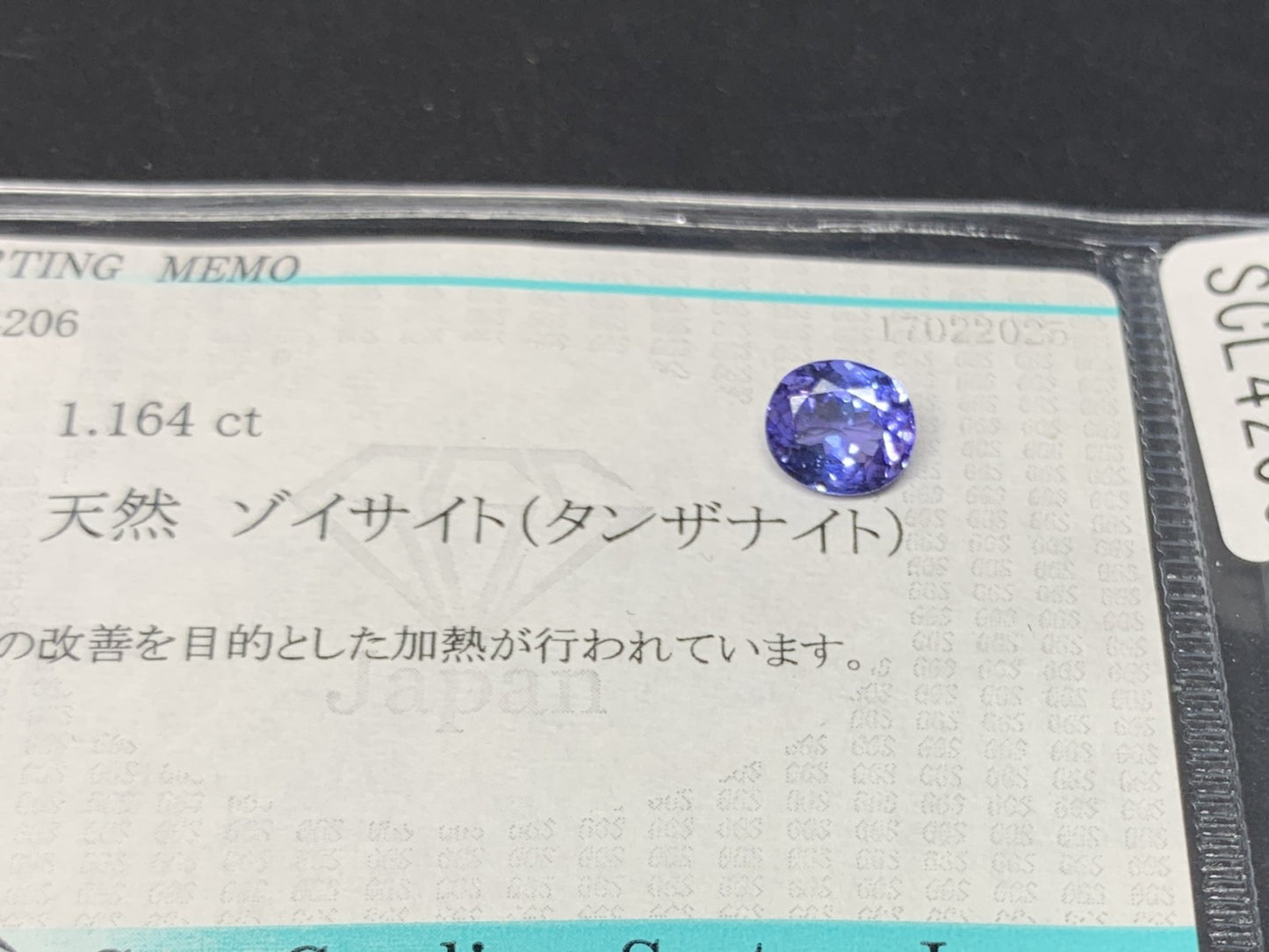 タンザナイト 1.164ct  宝石ソーティング付き  7.0㎜×6.1㎜×3.7㎜  ルース（ 裸石 ） 4092Y