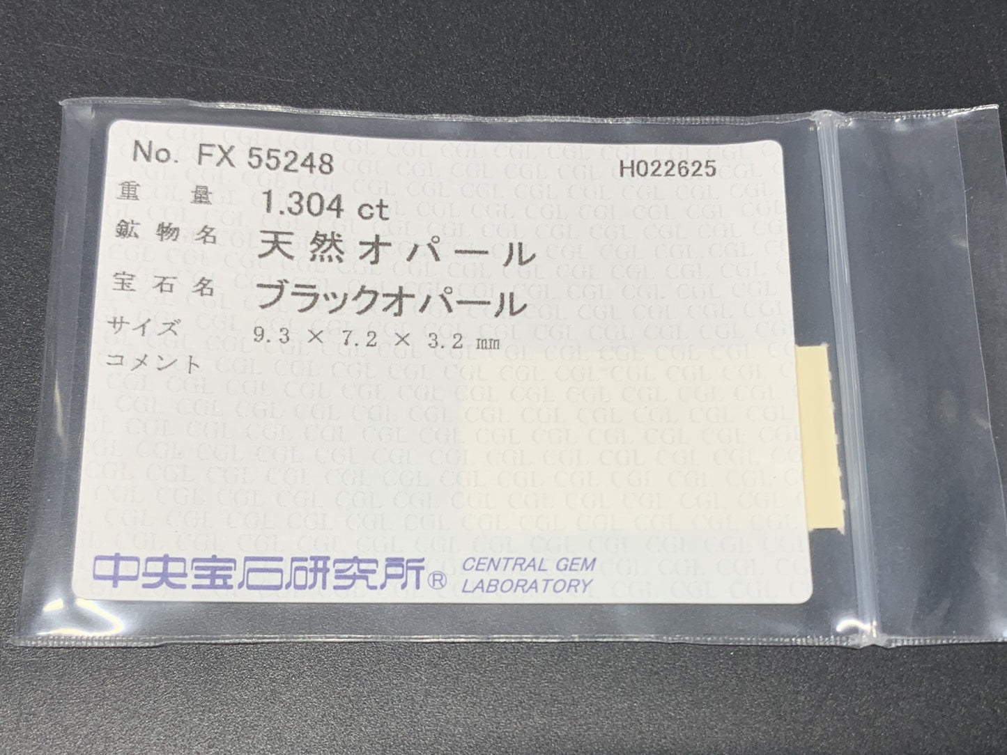 ブラックオパール 1.304ct  中央宝石ソーティング付き  9.3㎜×7.2㎜×3.2㎜  ルース（ 裸石 ） 4096Y