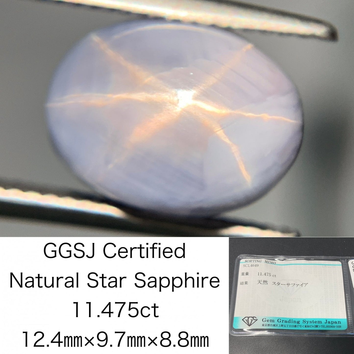 スターサファイア 11.475ct  宝石ソーティング付き  12.4㎜×9.7㎜×8.8㎜  ルース（ 裸石 ） 4098Y