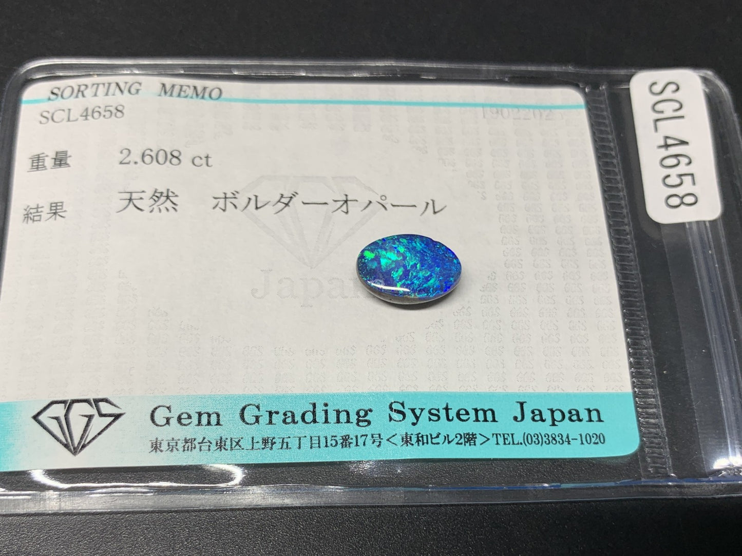 ボルダーオパール 2.608ct  宝石ソーティング付き  10.6㎜×7.2㎜×4.3㎜  ルース（ 裸石 ） 4100Y