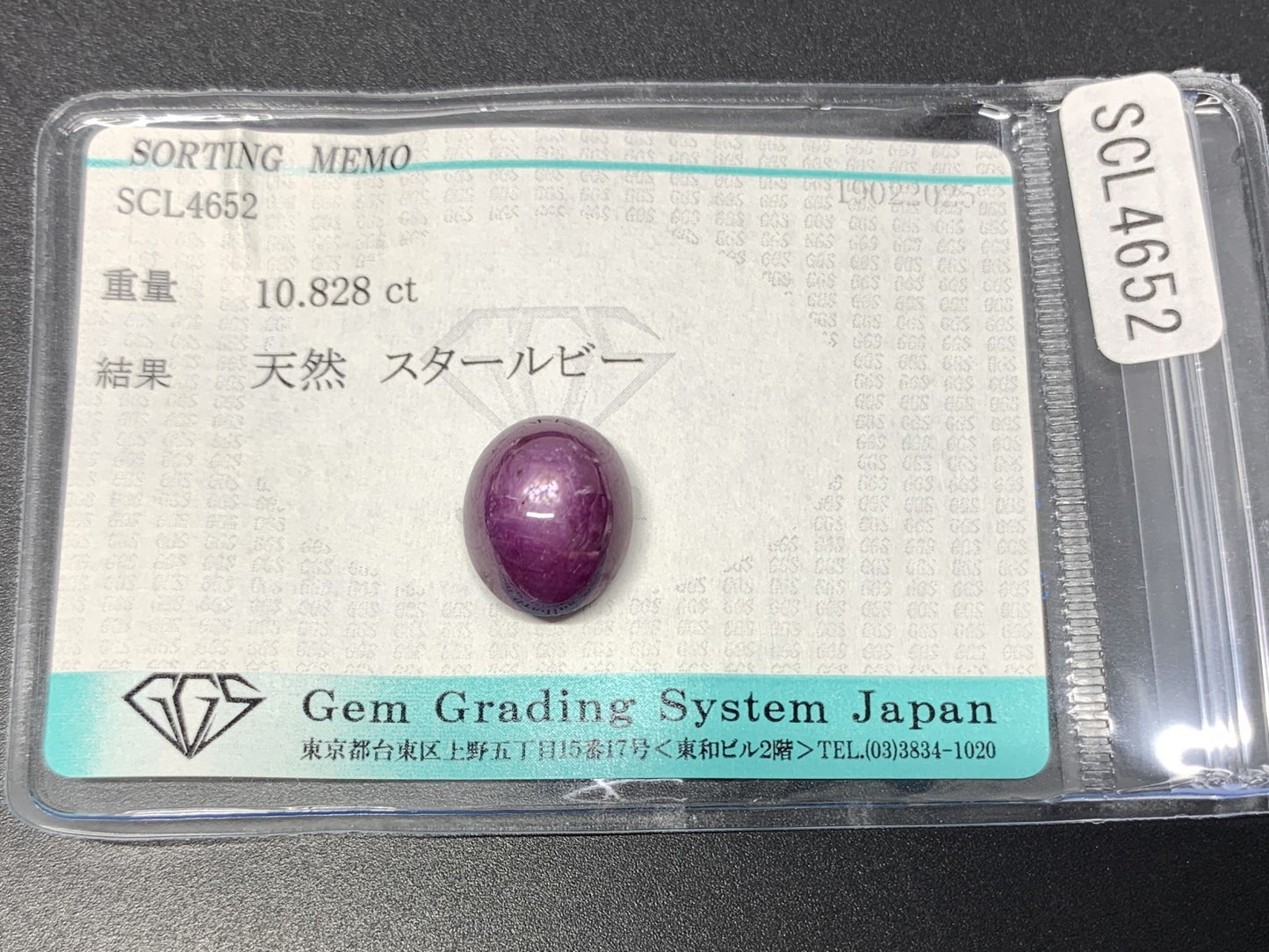 スタールビー 10.828ct  宝石ソーティング付き  12.7㎜×10.6㎜×7.7㎜  ルース（ 裸石 ） 4106Y