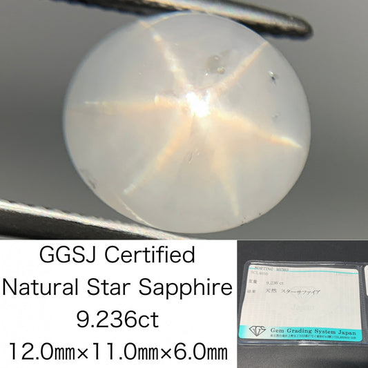 スターサファイア 9.236ct  宝石ソーティング付き  12.0㎜×11.0㎜×6.0㎜  ルース（ 裸石 ） 4113Y