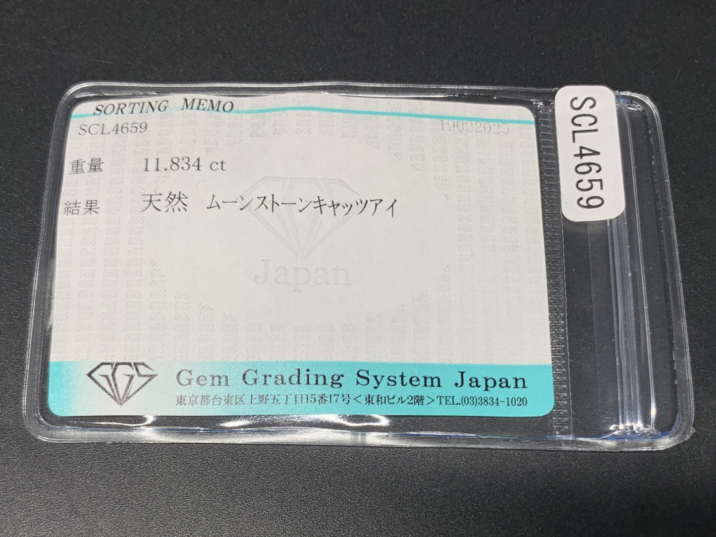 ムーンストーンキャッツアイ 11.834ct 宝石ソーティング付き 15.9㎜×12.0㎜×8.5㎜ ルース（ 裸石 ） 4117Y