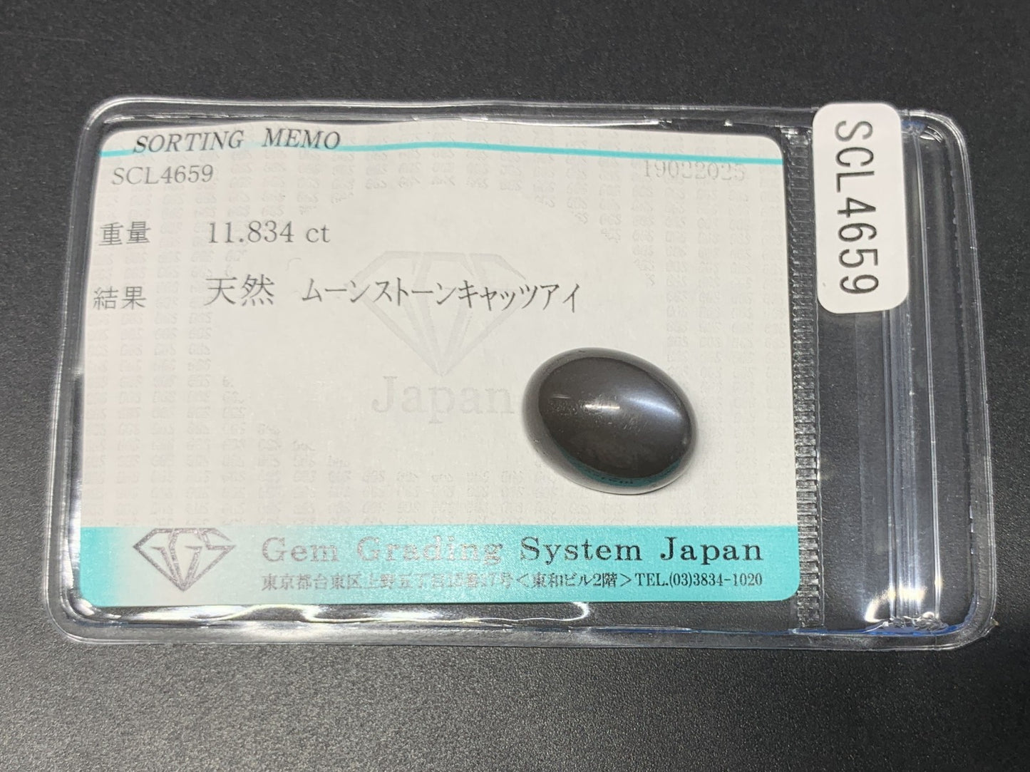 ムーンストーンキャッツアイ 11.834ct 宝石ソーティング付き 15.9㎜×12.0㎜×8.5㎜ ルース（ 裸石 ） 4117Y