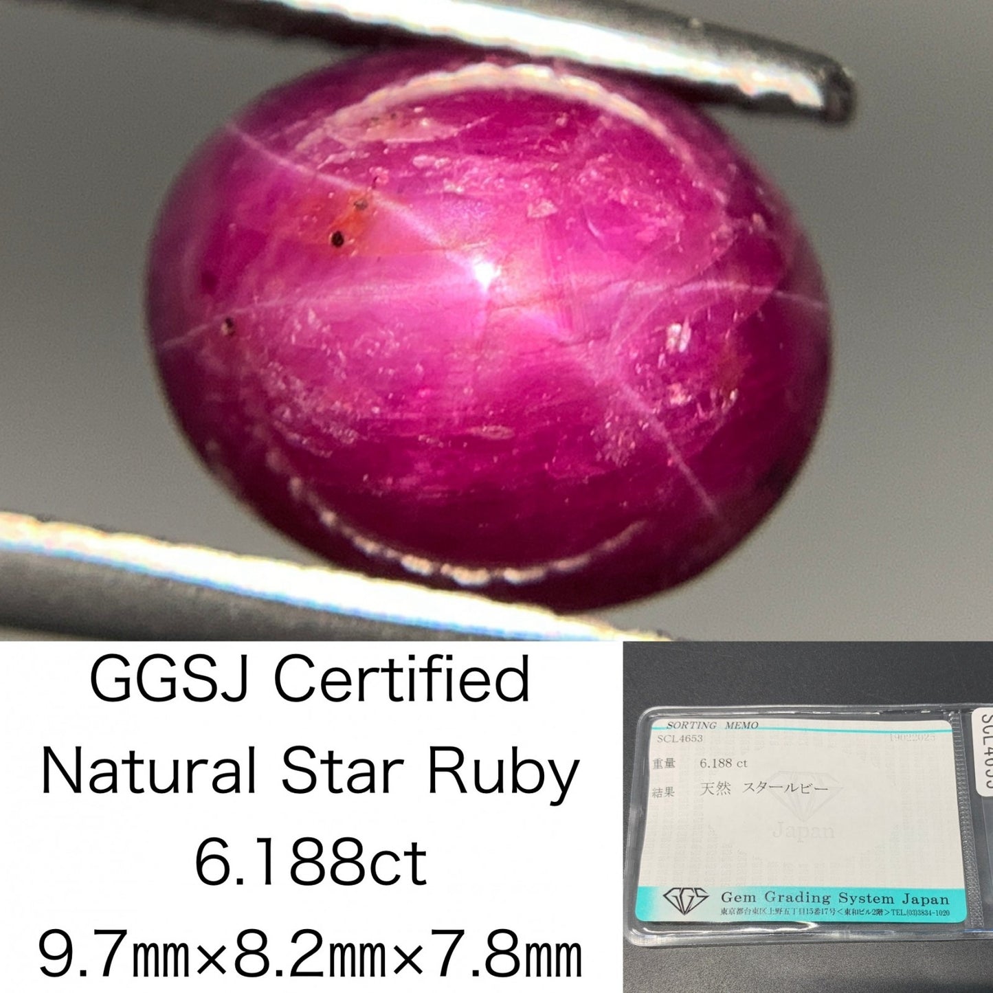 スタールビー 6.188ct  宝石ソーティング付き  9.7㎜×8.2㎜×7.8㎜  ルース（ 裸石 ） 4118Y