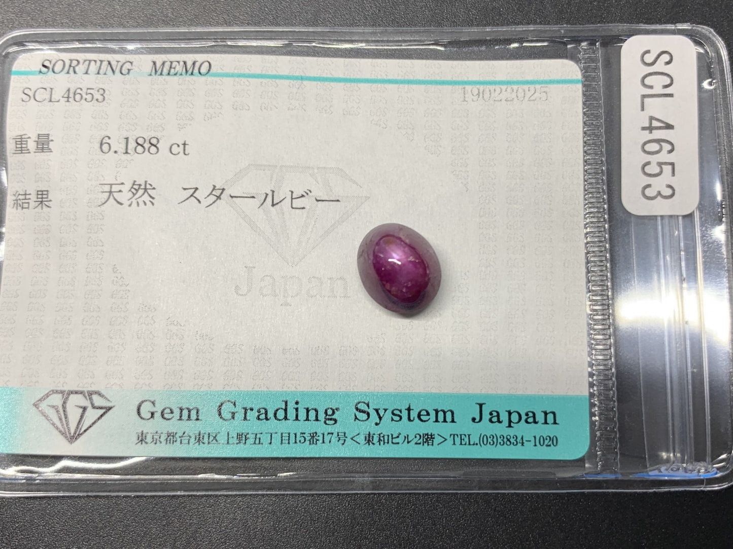 スタールビー 6.188ct  宝石ソーティング付き  9.7㎜×8.2㎜×7.8㎜  ルース（ 裸石 ） 4118Y