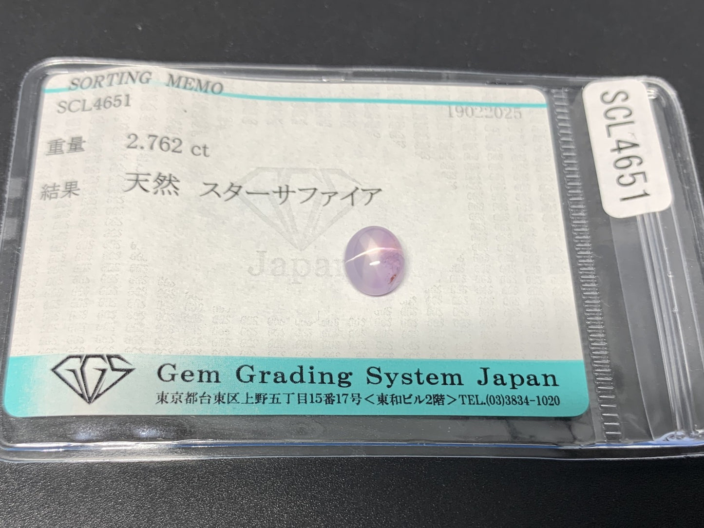 スターサファイア 2.762ct  宝石ソーティング付き  7.9㎜×6.7㎜×4.7㎜  ルース（ 裸石 ） 4119Y
