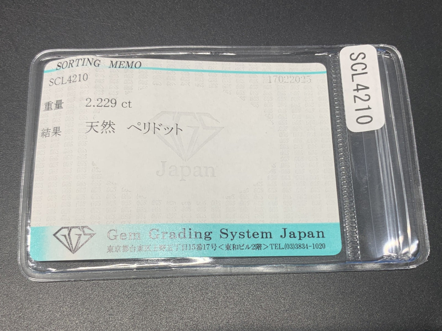 ペリドット 2.229ct  宝石ソーティング付き  8.0㎜×8.0㎜×5.1㎜  ルース（ 裸石 ） 4139Y