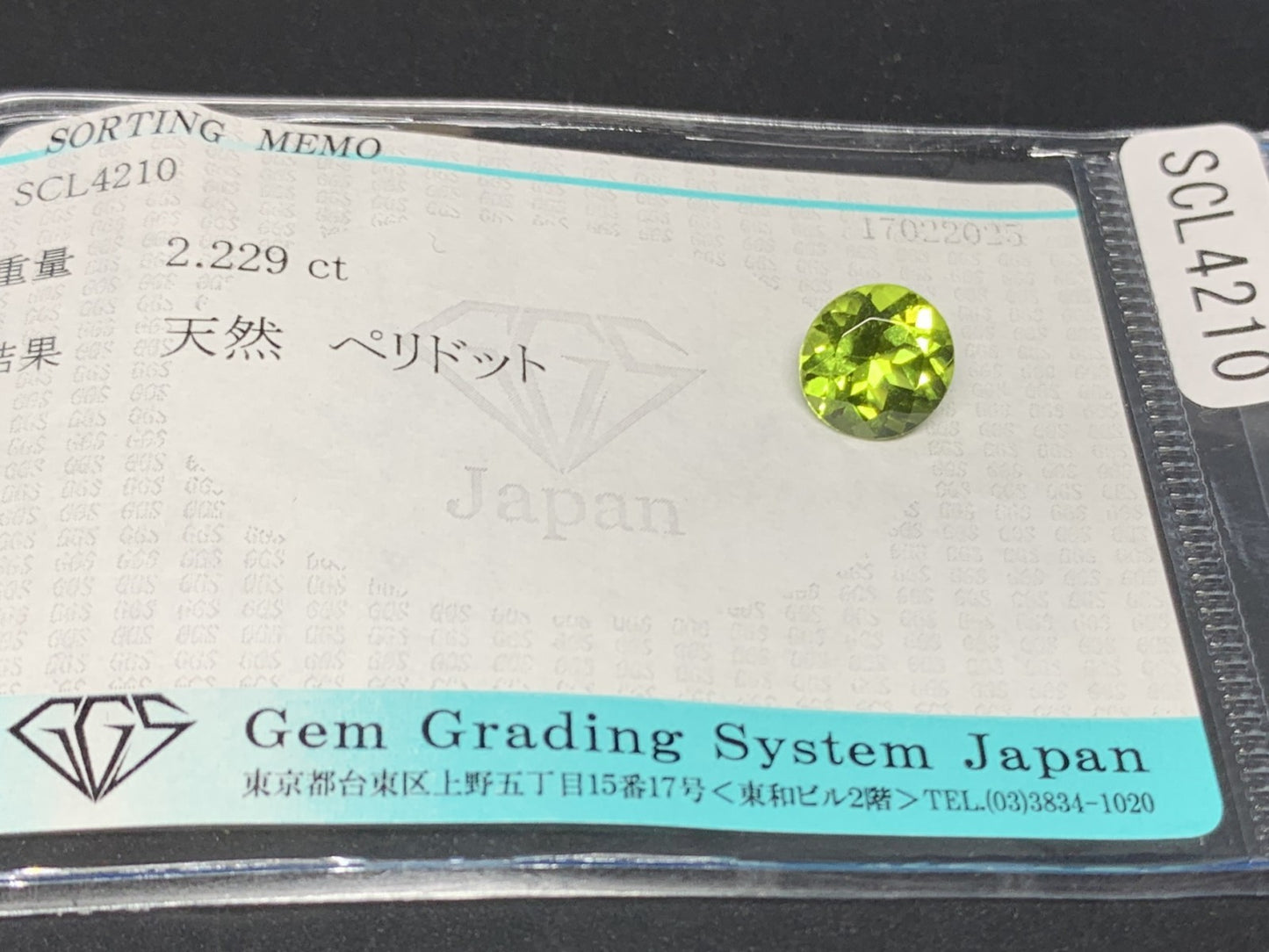 ペリドット 2.229ct  宝石ソーティング付き  8.0㎜×8.0㎜×5.1㎜  ルース（ 裸石 ） 4139Y