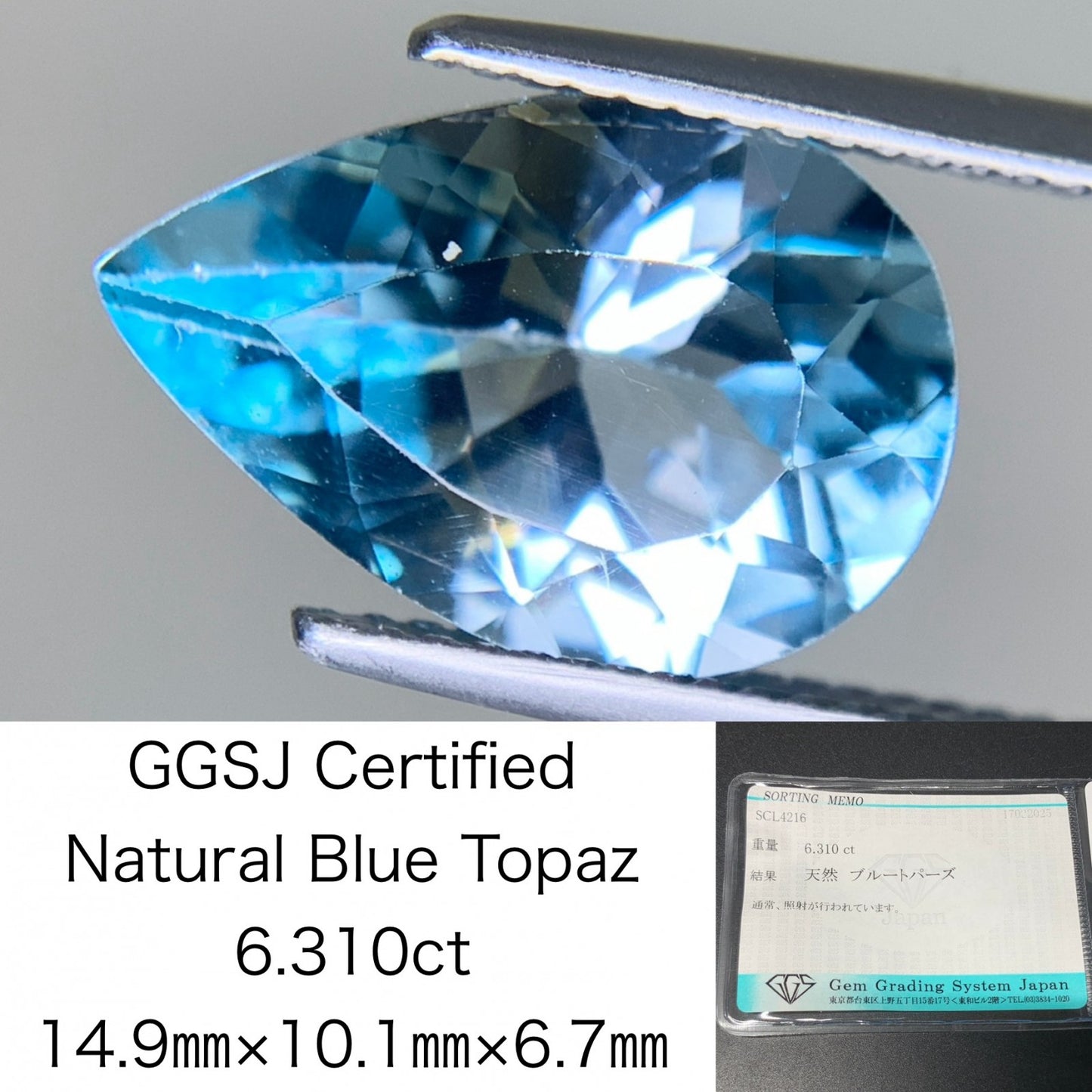 ブルートパーズ 6.310ct  宝石ソーティング付き  14.9㎜×10.1㎜×6.7㎜  ルース（ 裸石 ） 4140Y