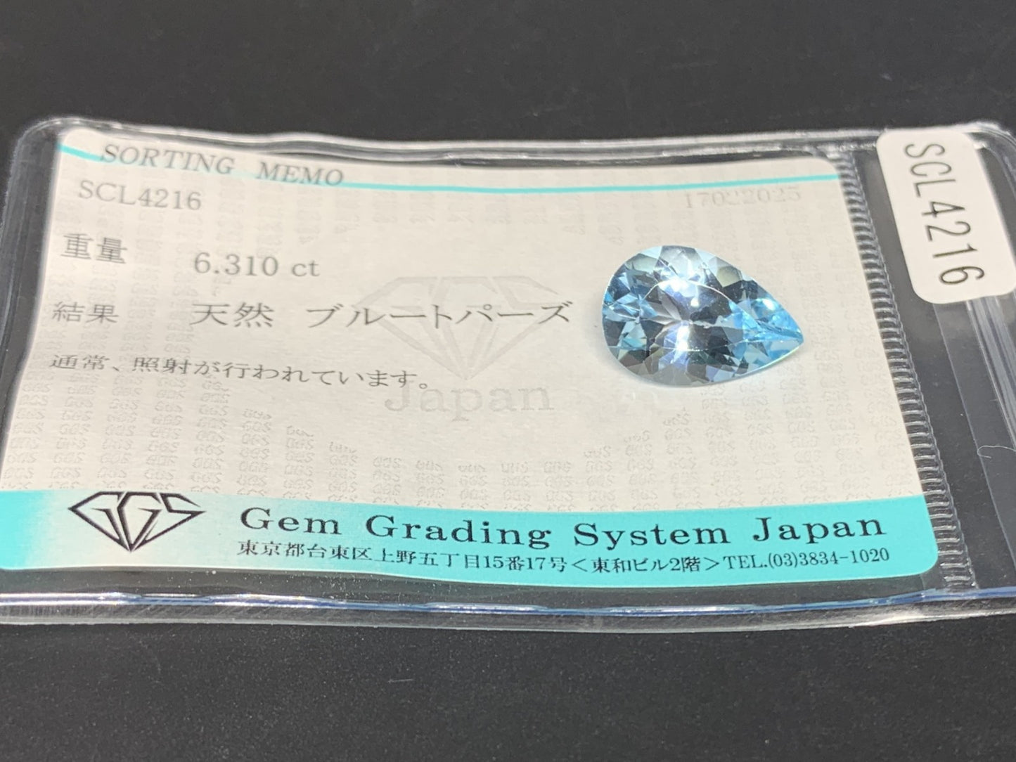 ブルートパーズ 6.310ct  宝石ソーティング付き  14.9㎜×10.1㎜×6.7㎜  ルース（ 裸石 ） 4140Y