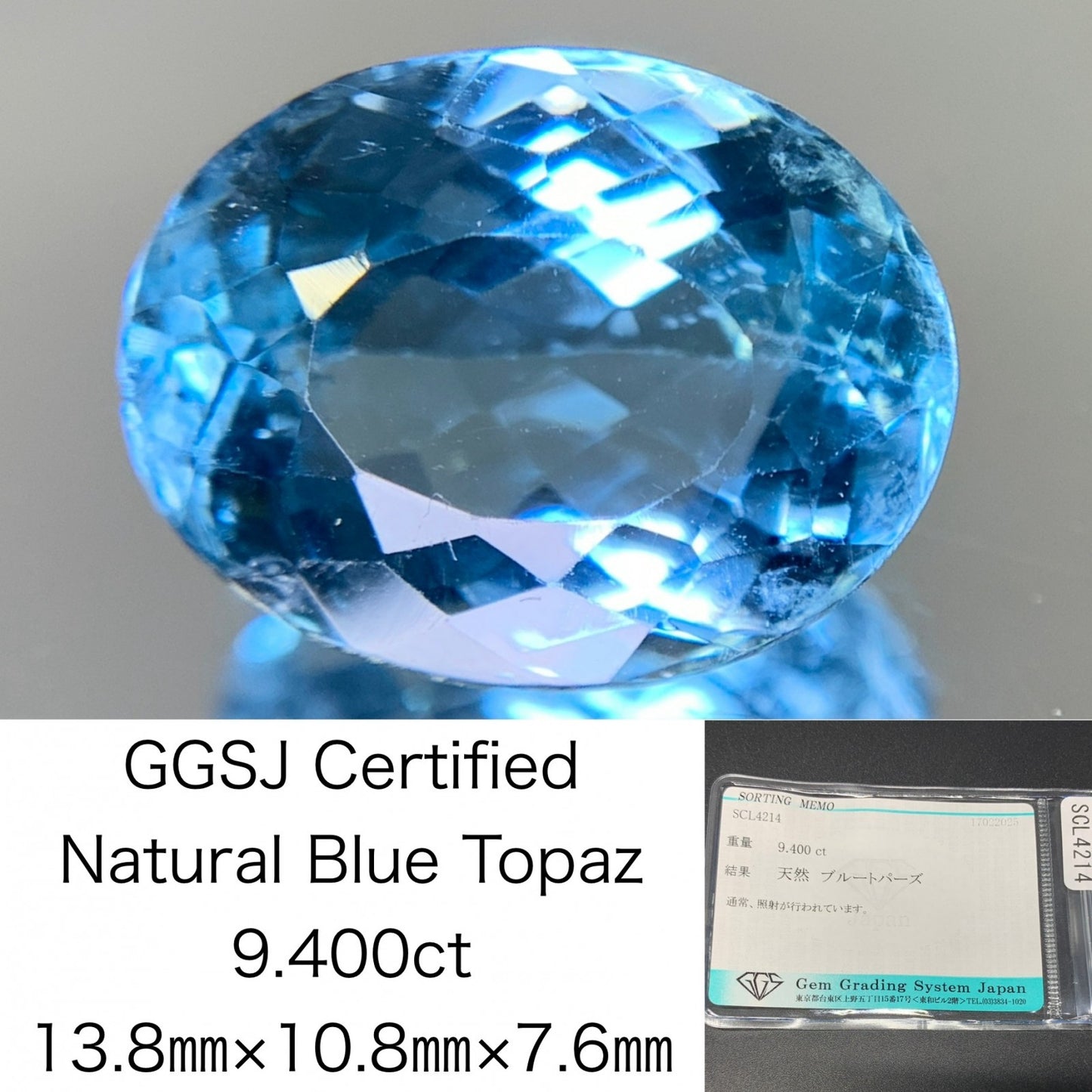 ブルートパーズ 9.400ct  宝石ソーティング付き  13.8㎜×10.8㎜×7.6㎜  ルース（ 裸石 ） 4141Y