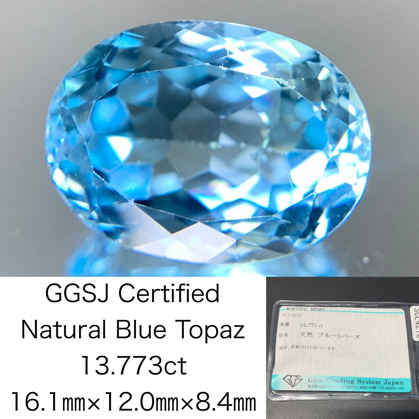 ブルートパーズ 13.773ct  宝石ソーティング付き  16.1㎜×12.0㎜×8.4㎜  ルース（ 裸石 ） 4143Y