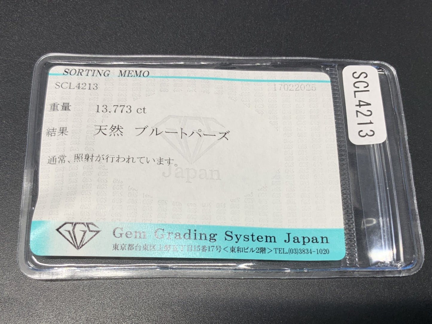 ブルートパーズ 13.773ct  宝石ソーティング付き  16.1㎜×12.0㎜×8.4㎜  ルース（ 裸石 ） 4143Y