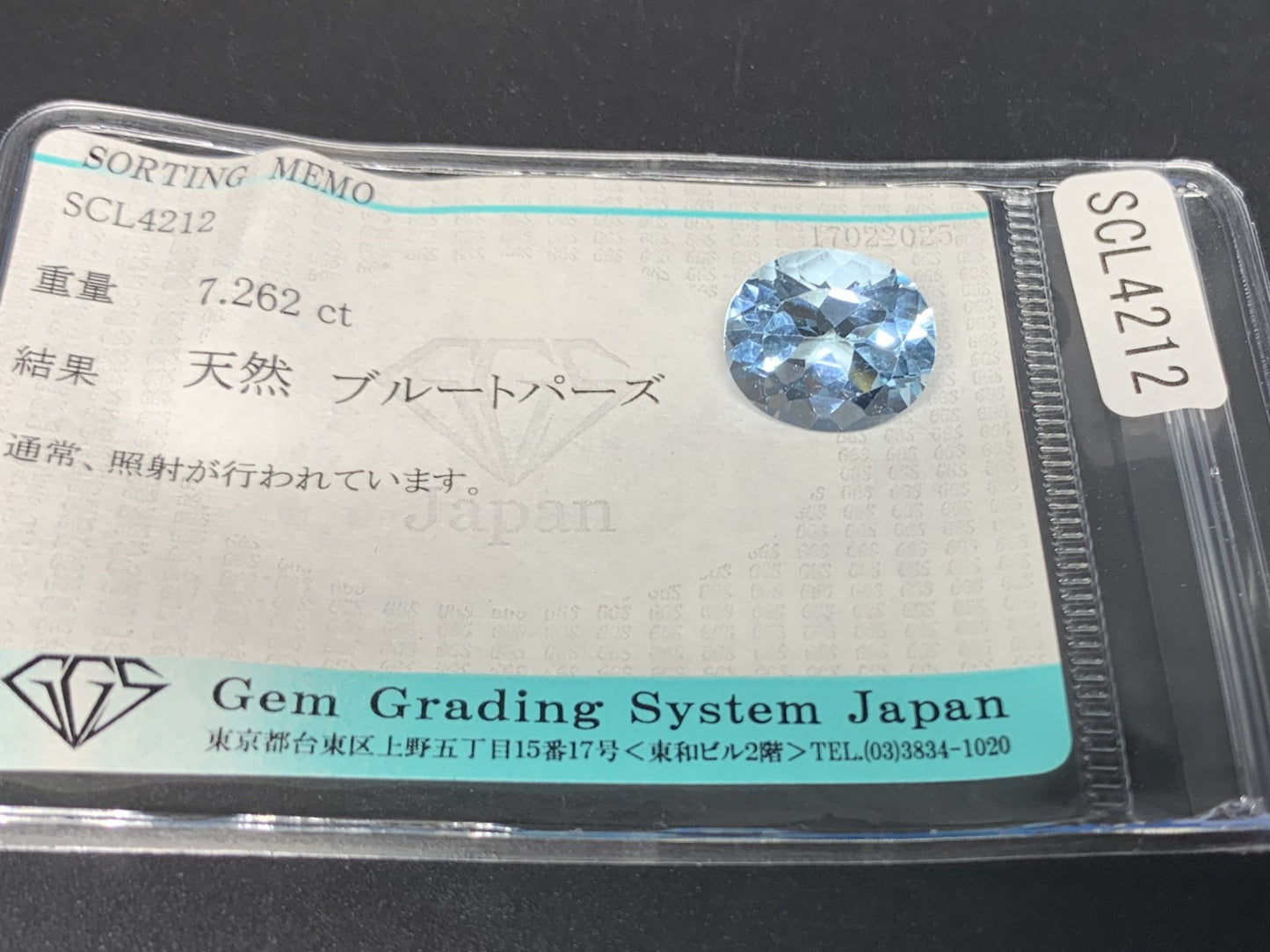 ブルートパーズ 7.262ct  宝石ソーティング付き  12.9㎜×11.0㎜×7.1㎜  ルース（ 裸石 ） 4144Y