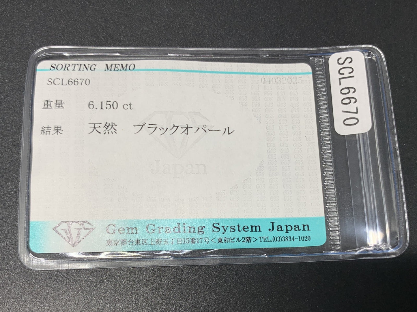 ブラックオパール 6.150ct  宝石ソーティング付き  19.8㎜×9.4㎜×4.5㎜  ルース（ 裸石 ） 4167Y